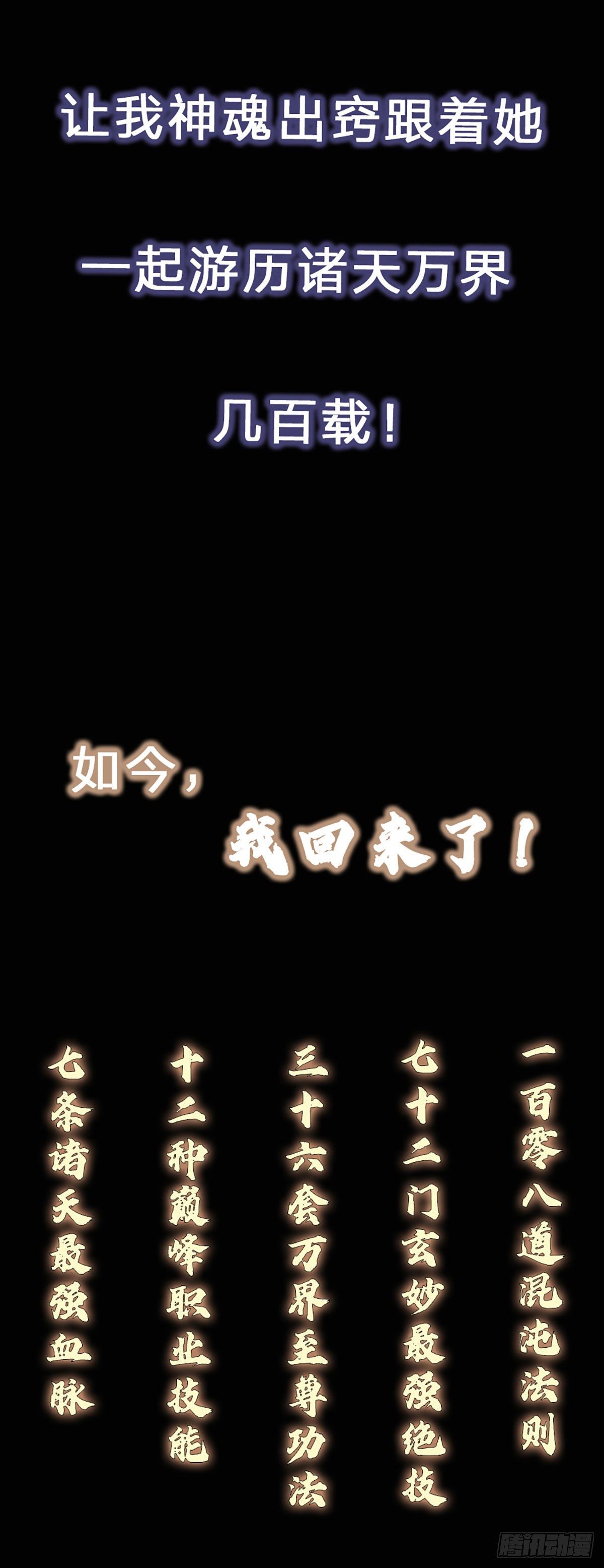 我从诸天万界归来11