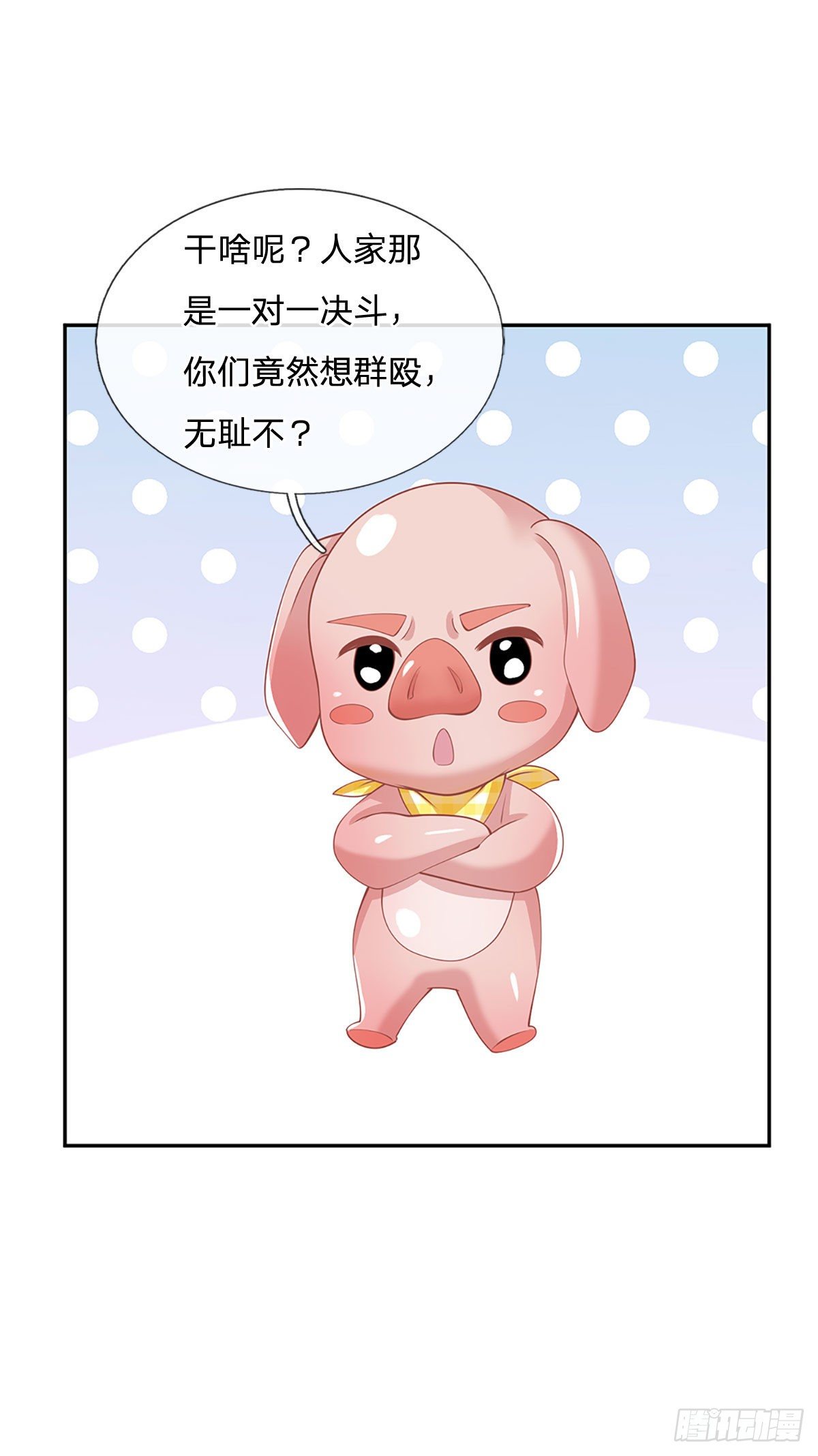 第105话 越级诛杀6