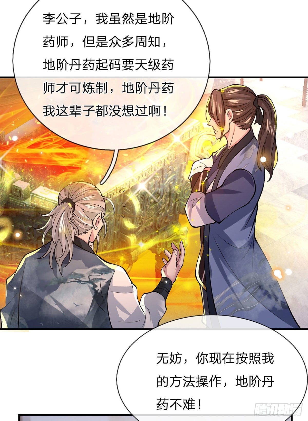 第35话 古大师44