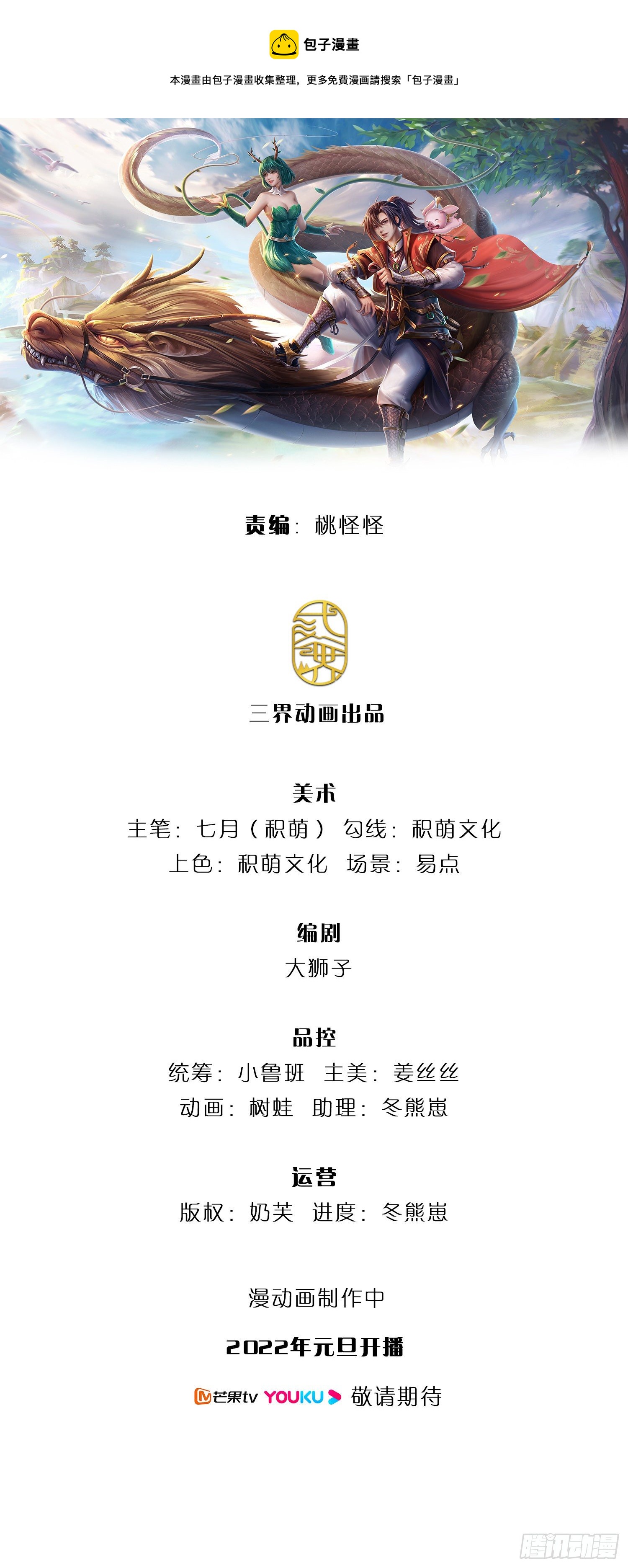 第99话 绝妙的诱饵计划0