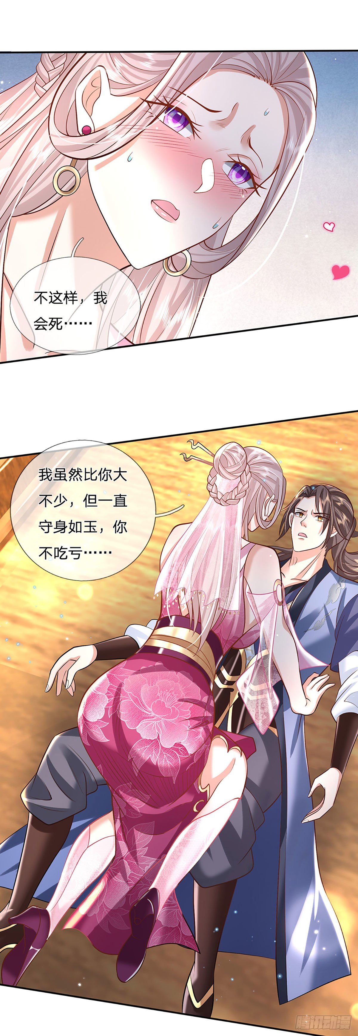 第133话 天降艳遇21