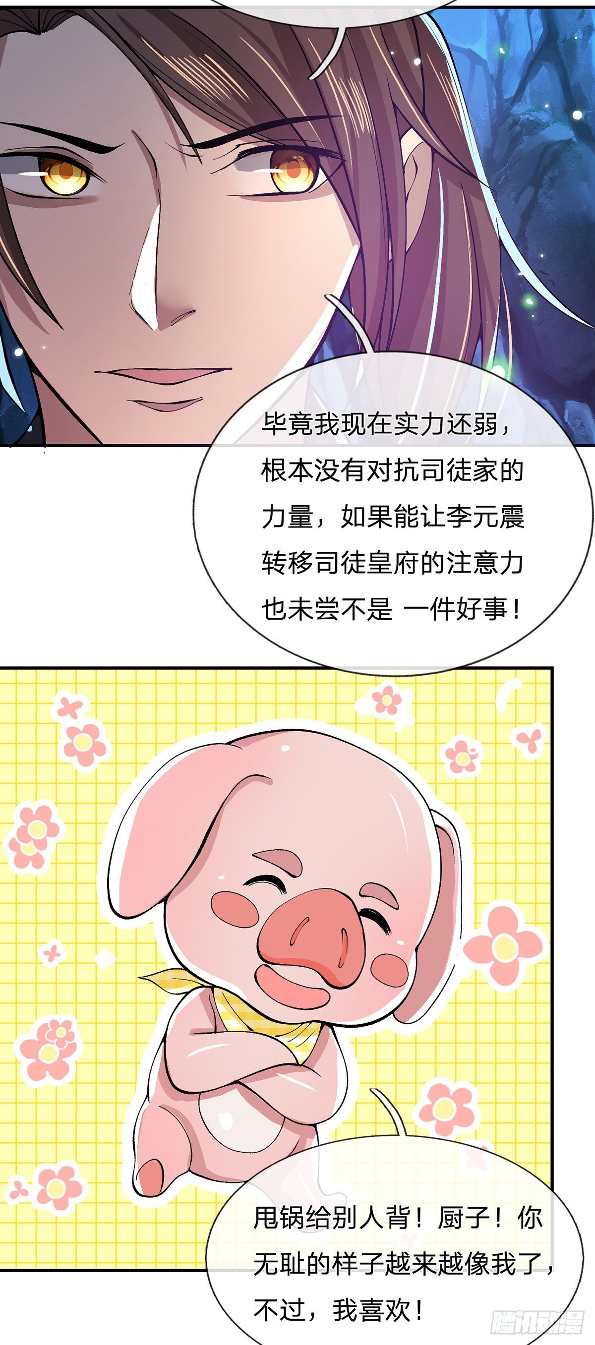 第23话 你无耻的样子像我22