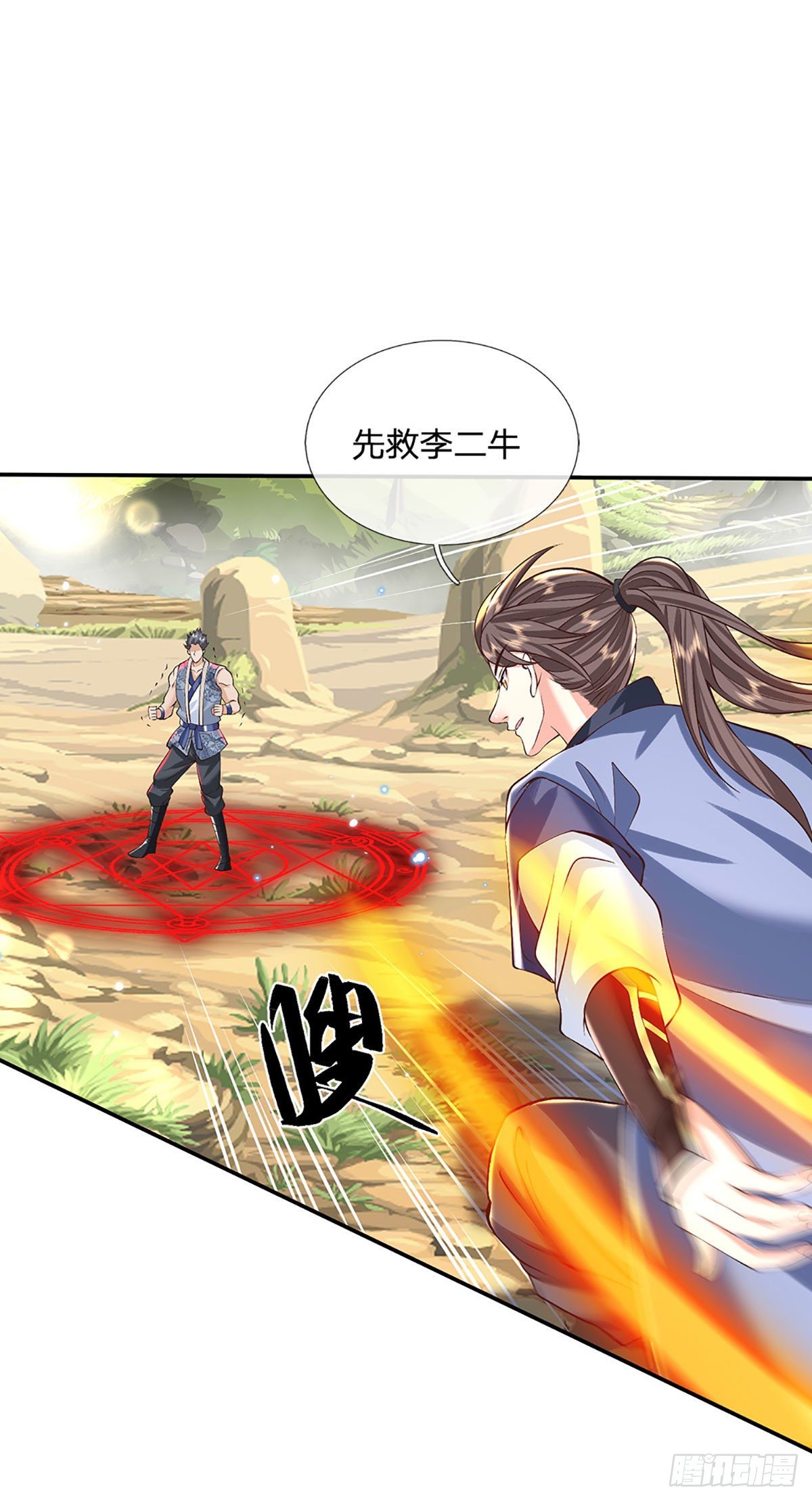 第141话 文渊残魂29