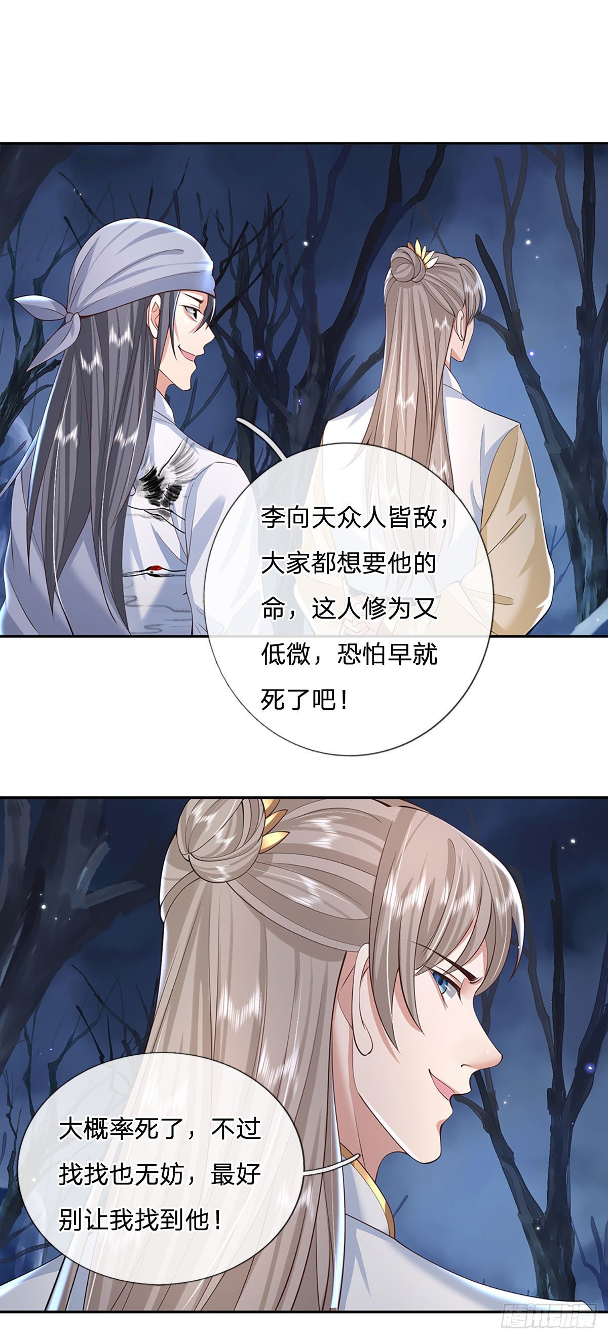 第104话 不受控的霸道鬼面29