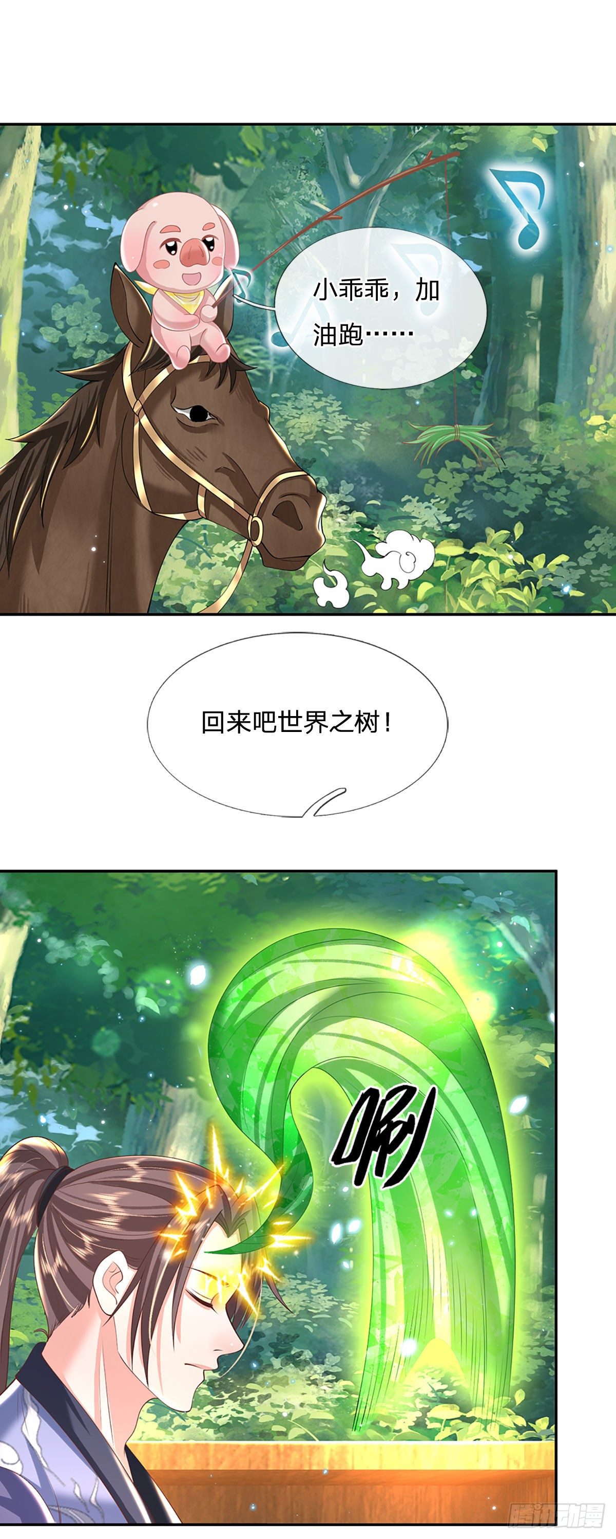 第133话 天降艳遇1