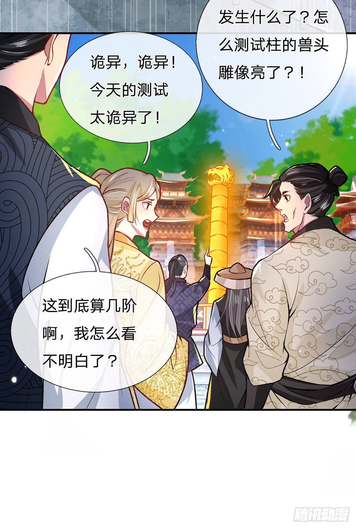 第43话 神级血脉17