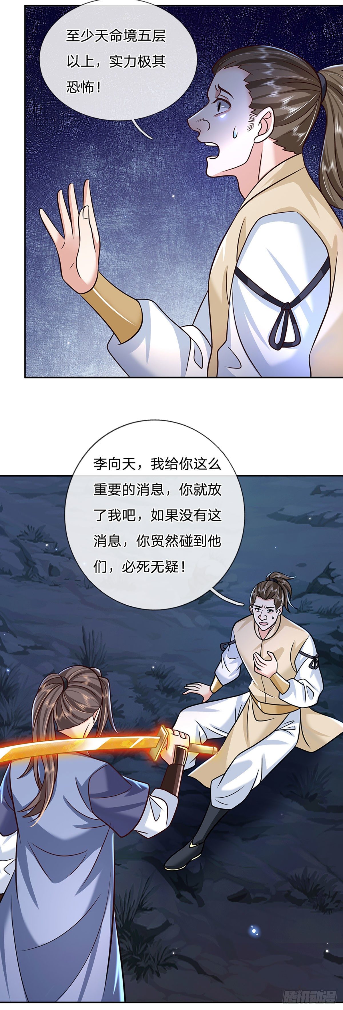 第94话 传闻中的李向天27