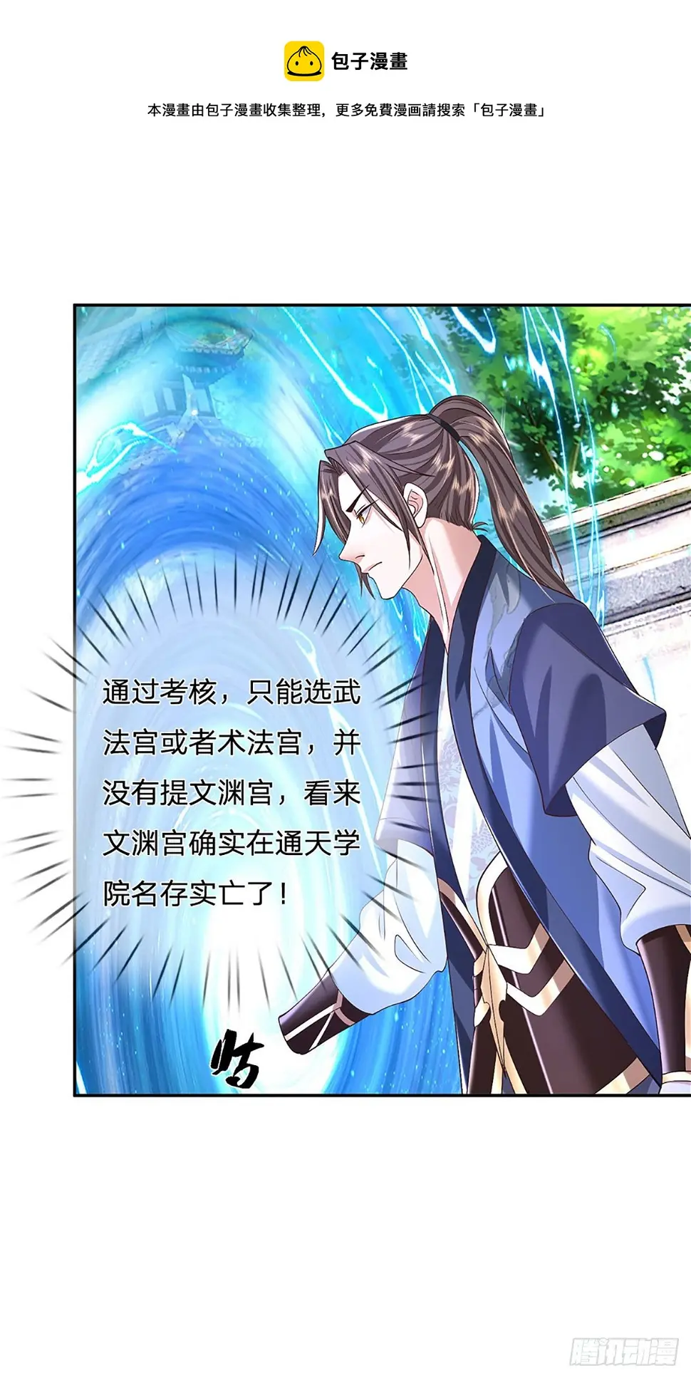 第139话 通天学院考核24