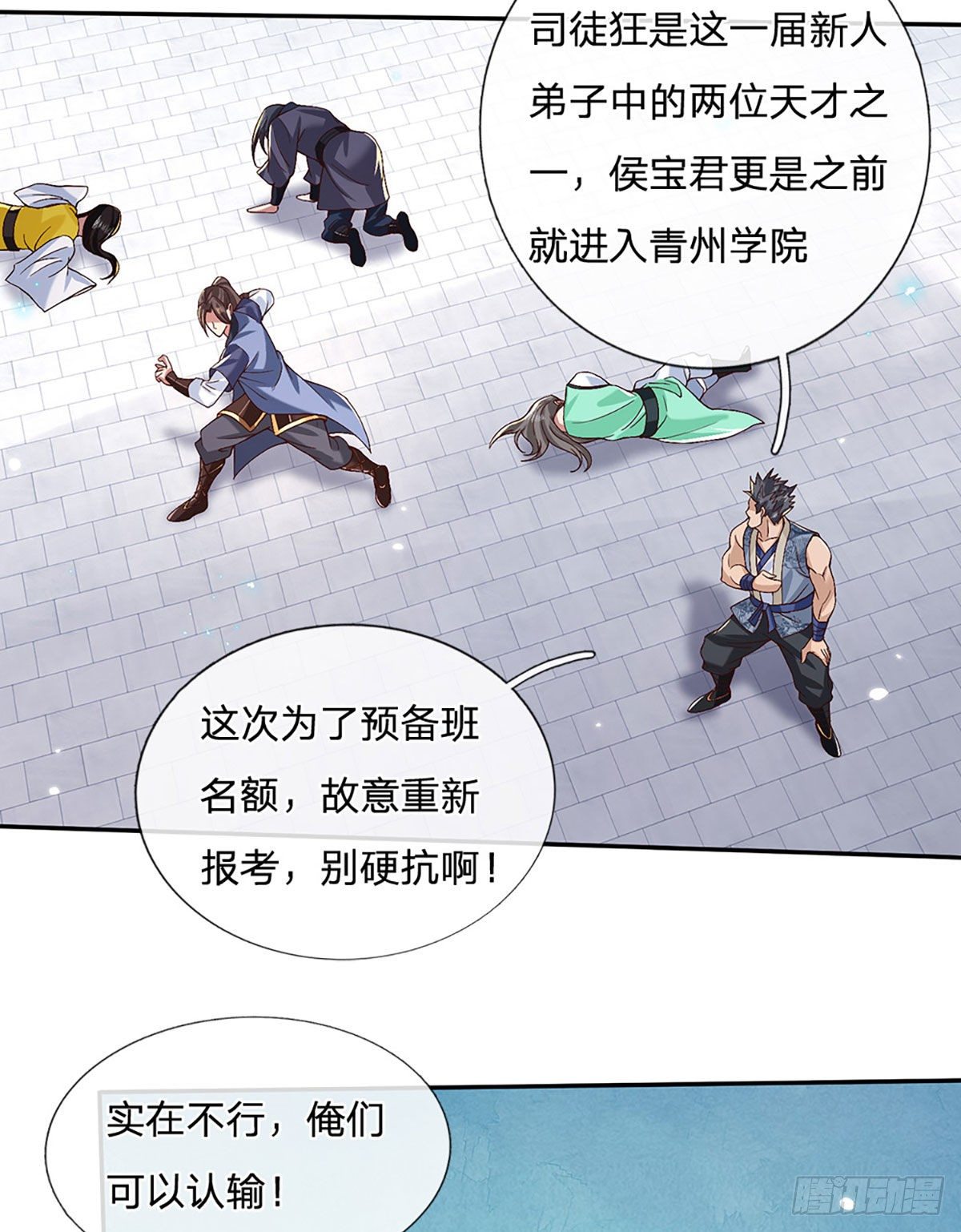 第57话 第二条灵兽血脉28