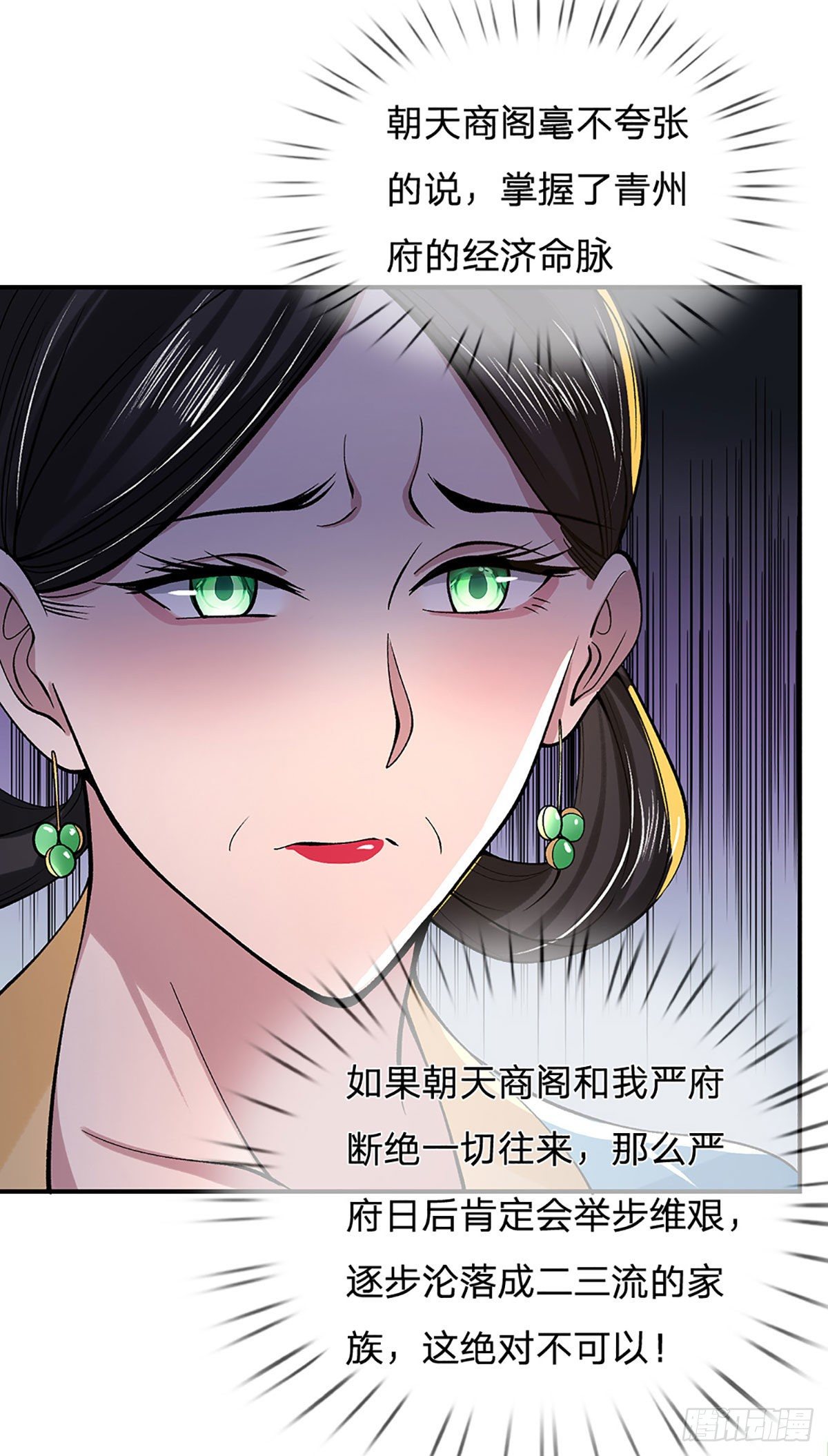 第38话 严家道歉8