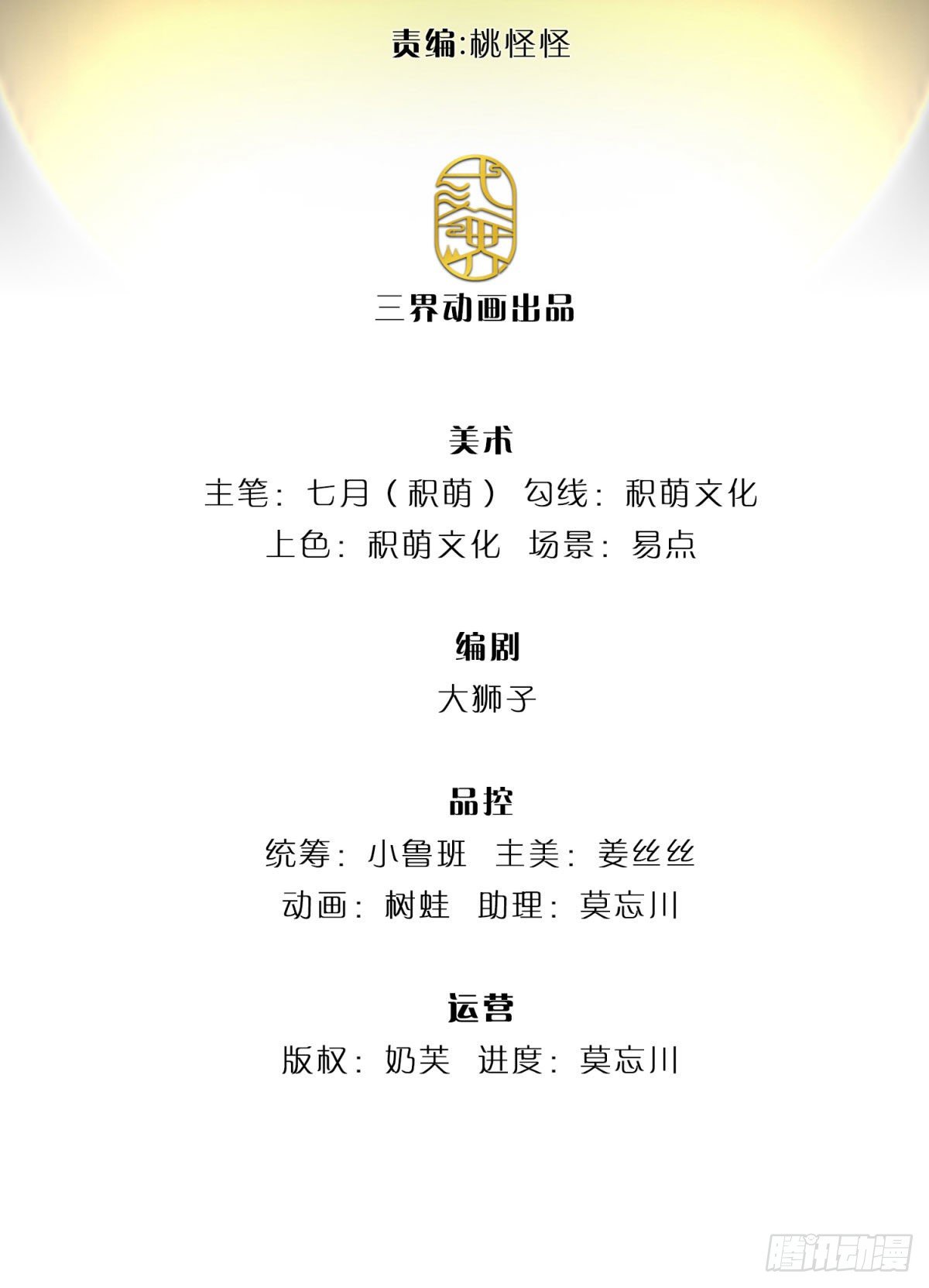 第32话 忘恩负义的严家1