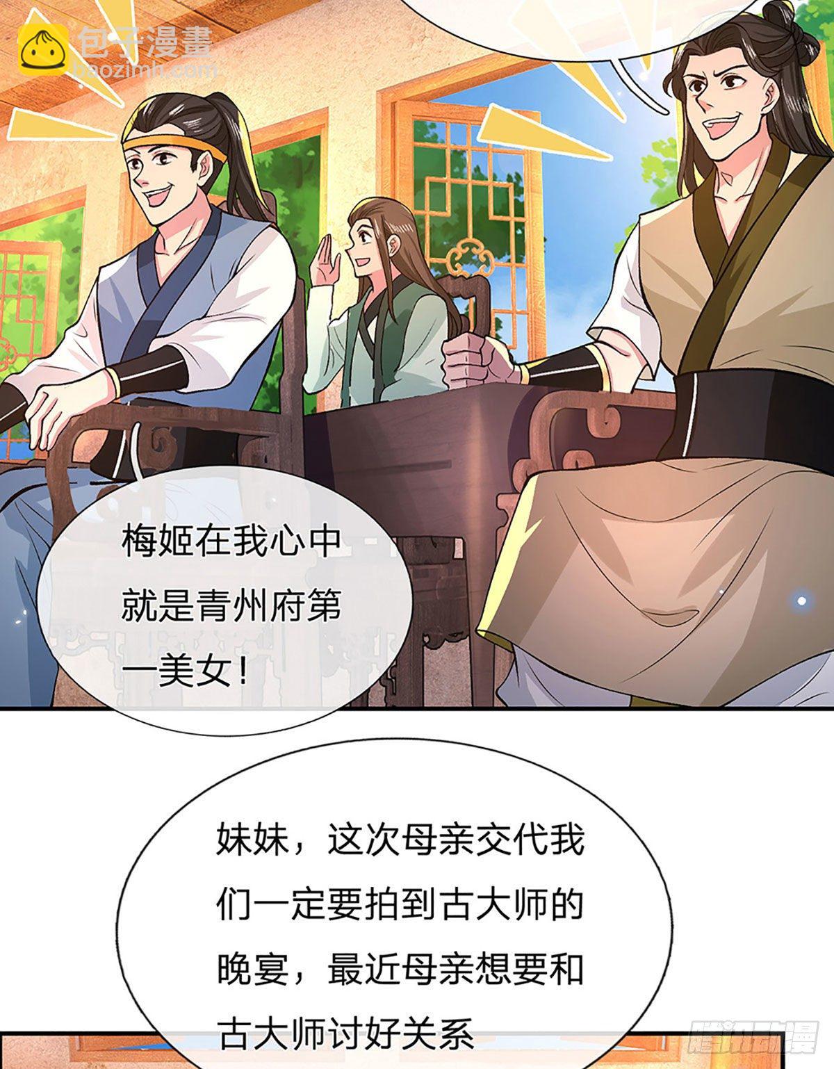 第33话 结仇二郎山37