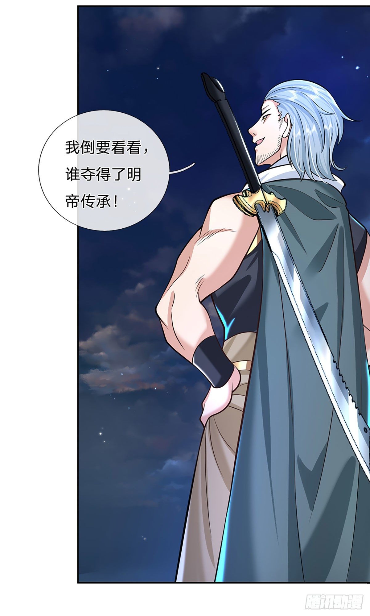 第124话 明帝传承留下！30