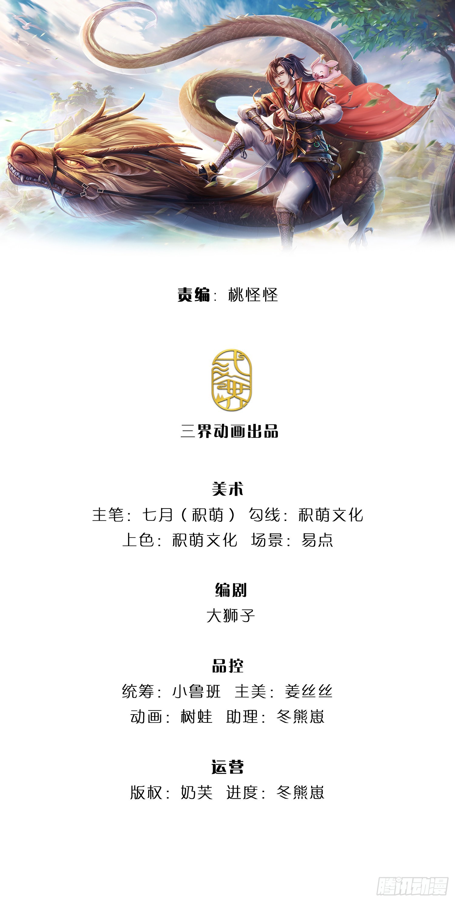 第155话 杀鸡儆猴0