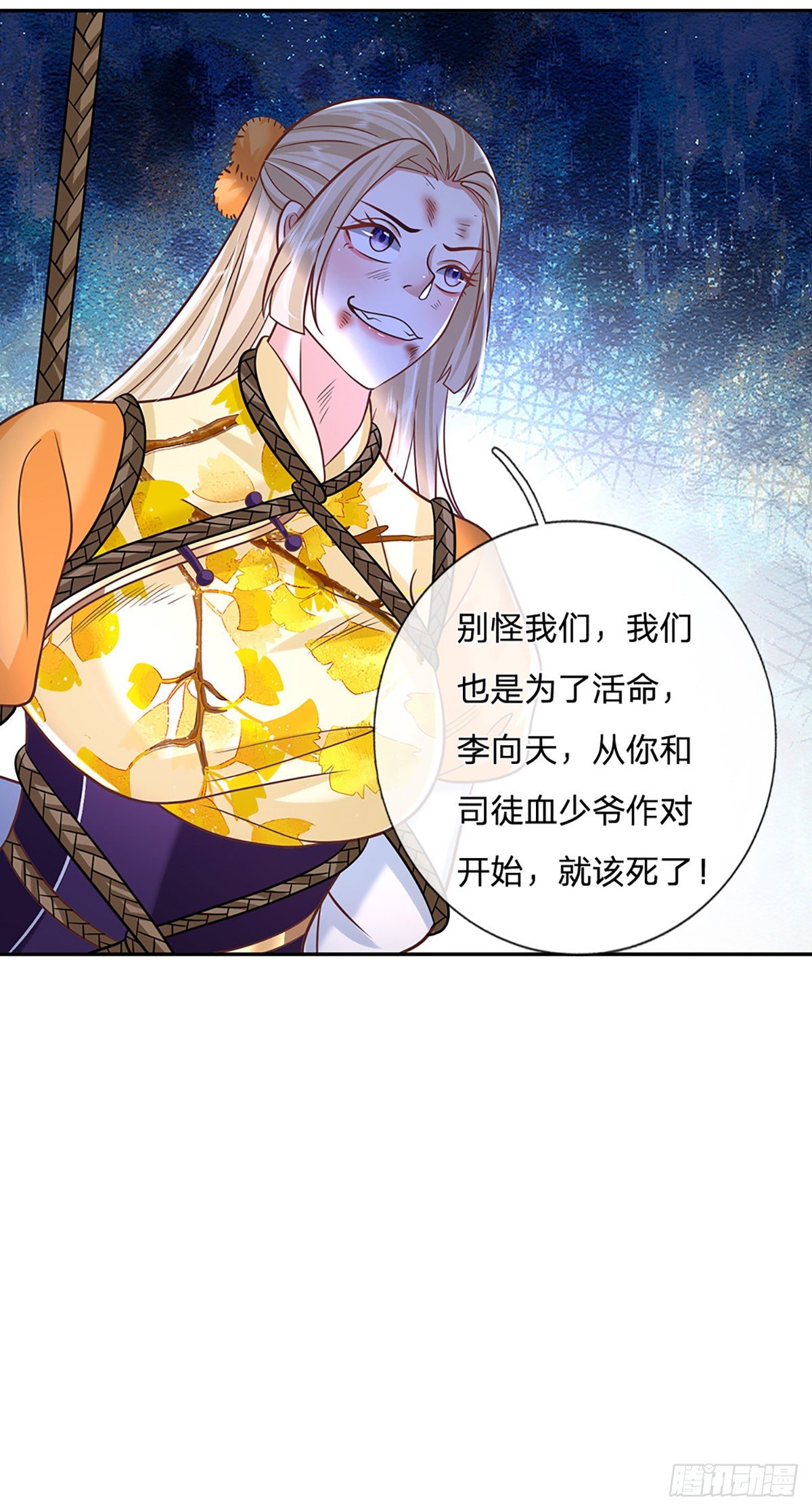 第93话 “钓鱼”陷阱28