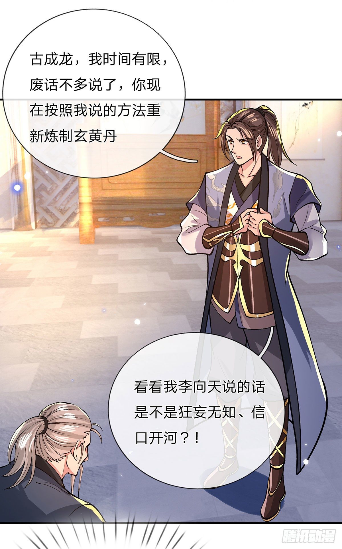 第35话 古大师35