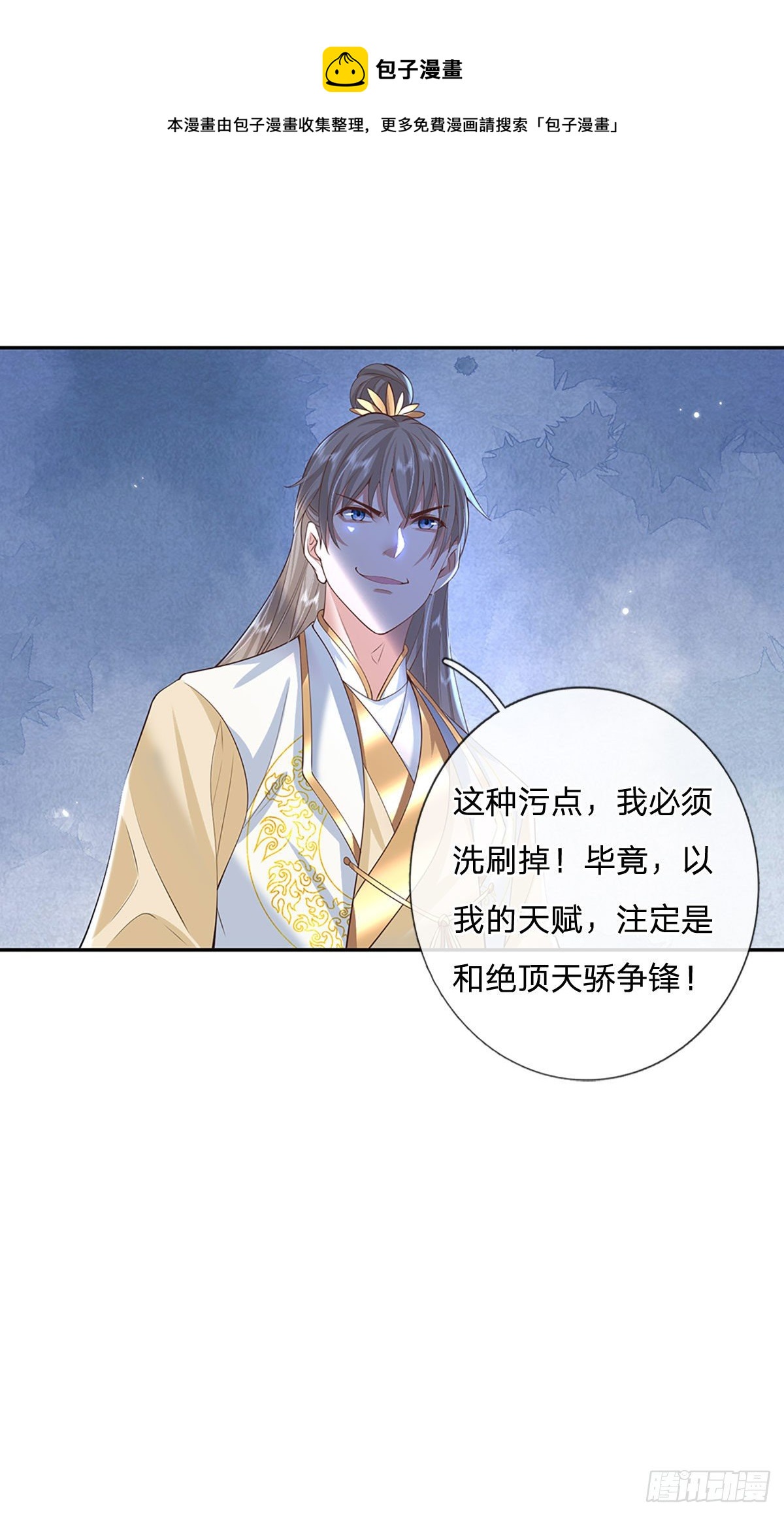 第104话 不受控的霸道鬼面30