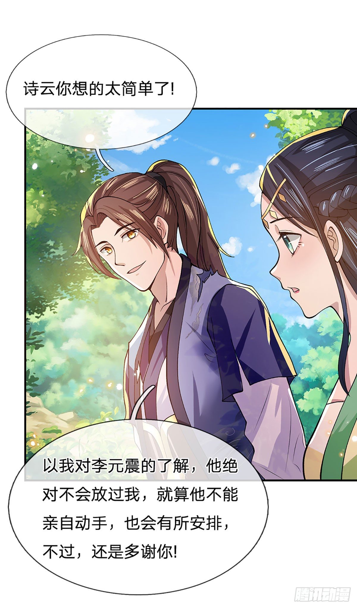 第14话 你叫我啥？厨子？16