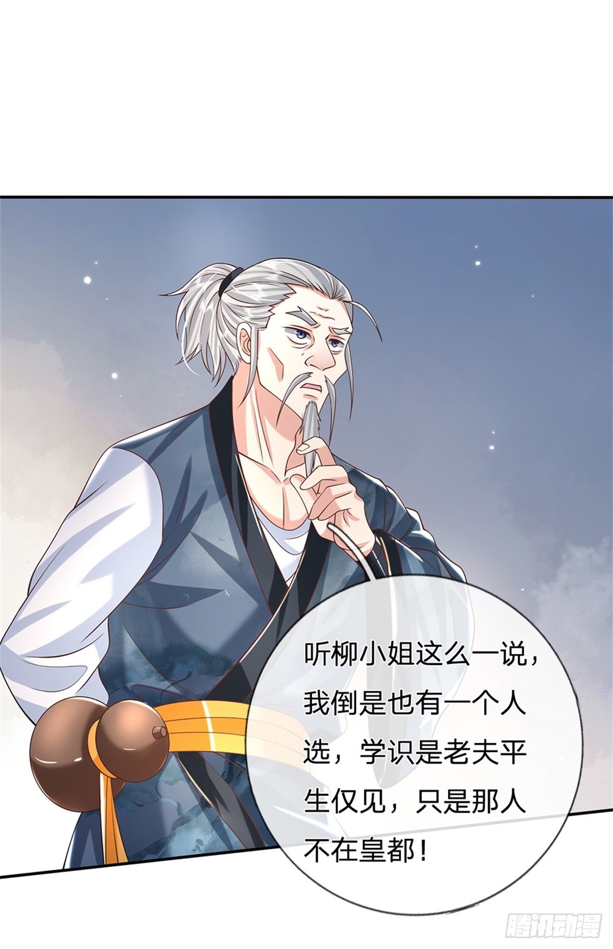 第160话 诸葛皇府1