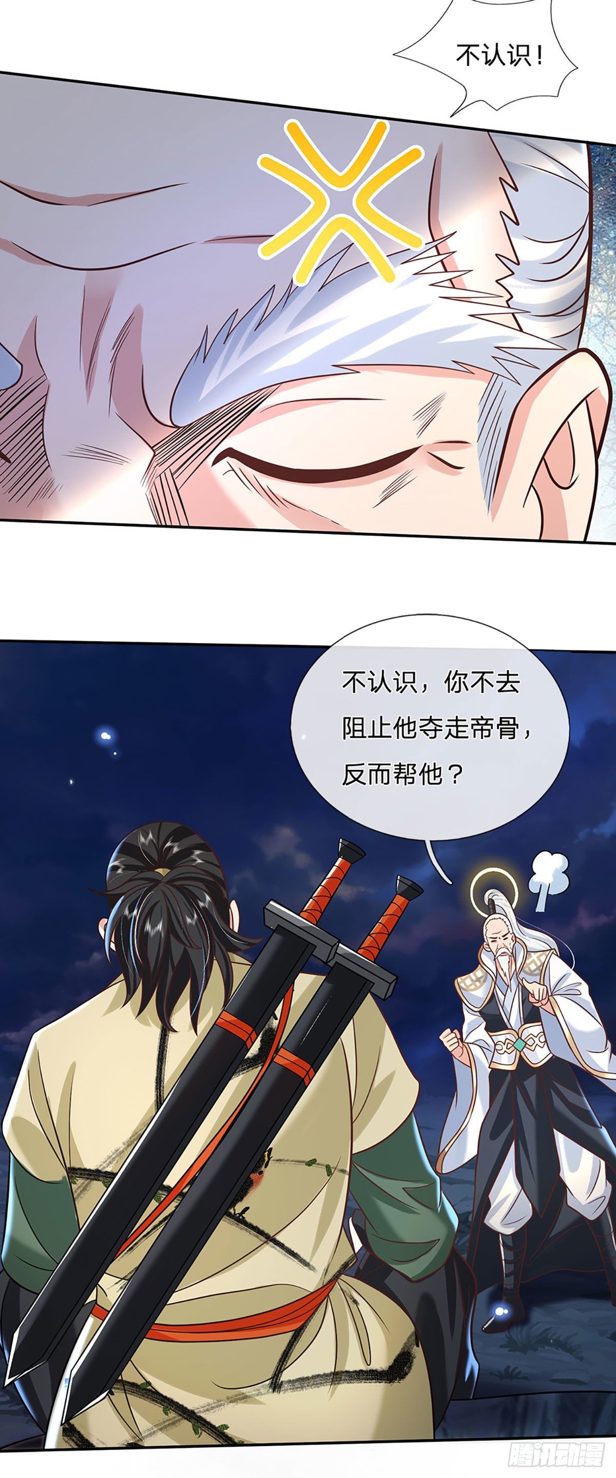 第73话 文师伯的真实身份26