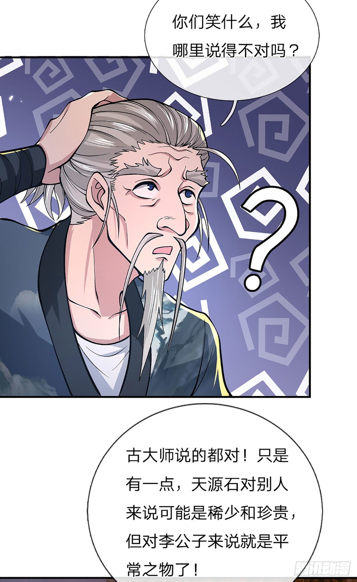 第36话 指点炼丹25