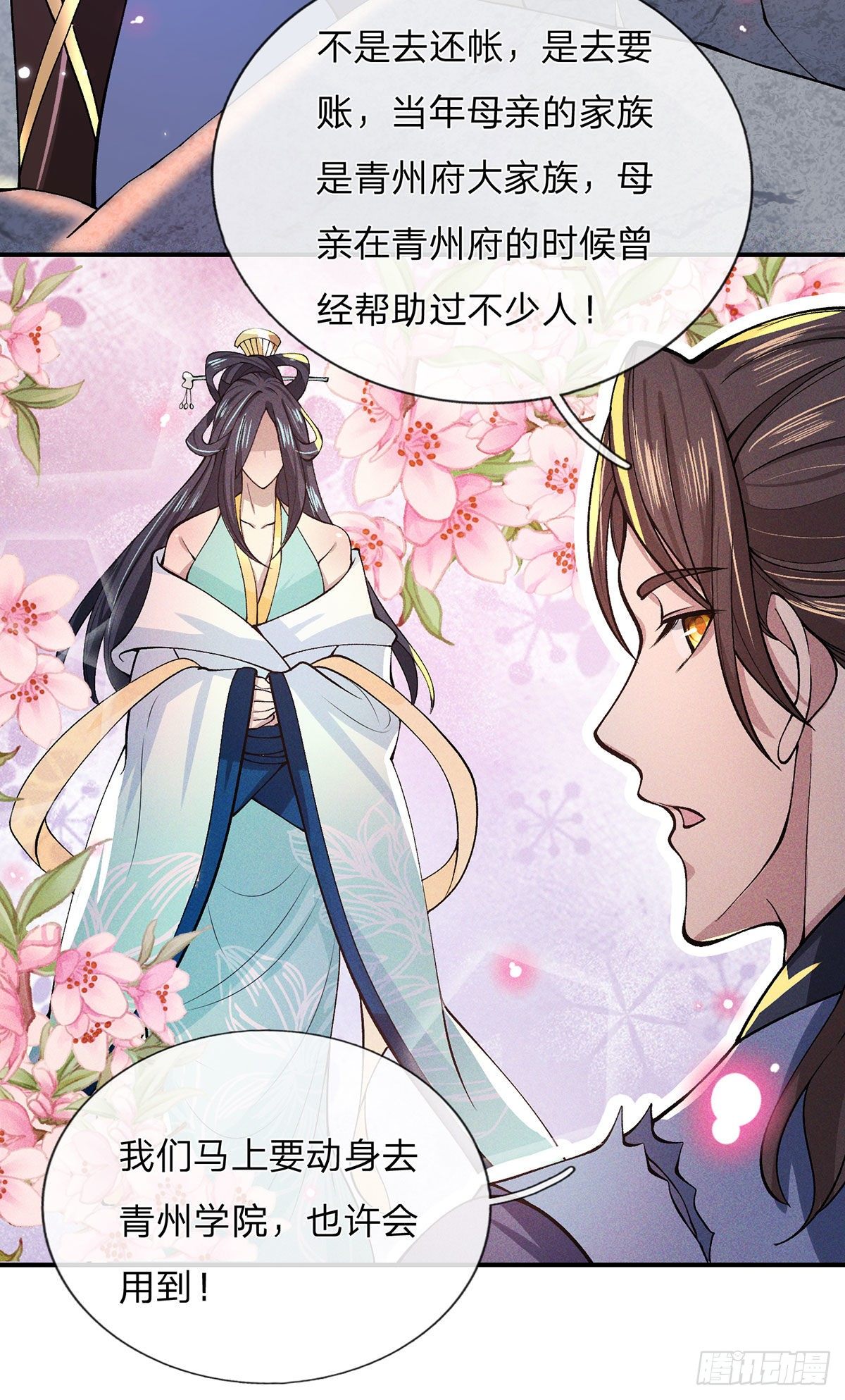 第28话 妹妹的消息26