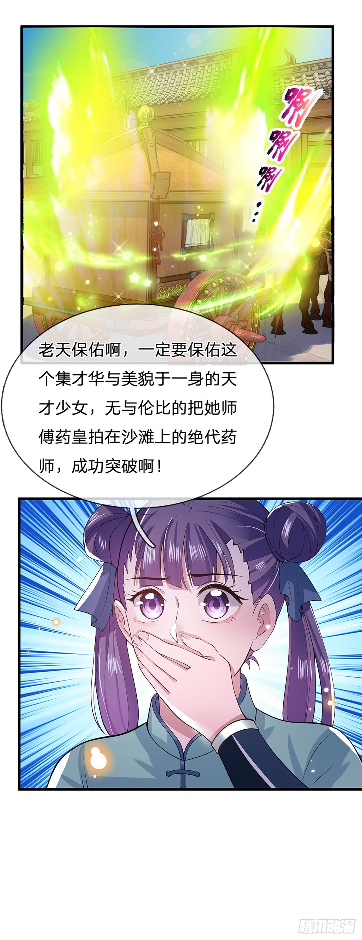 第5话 药师突破18