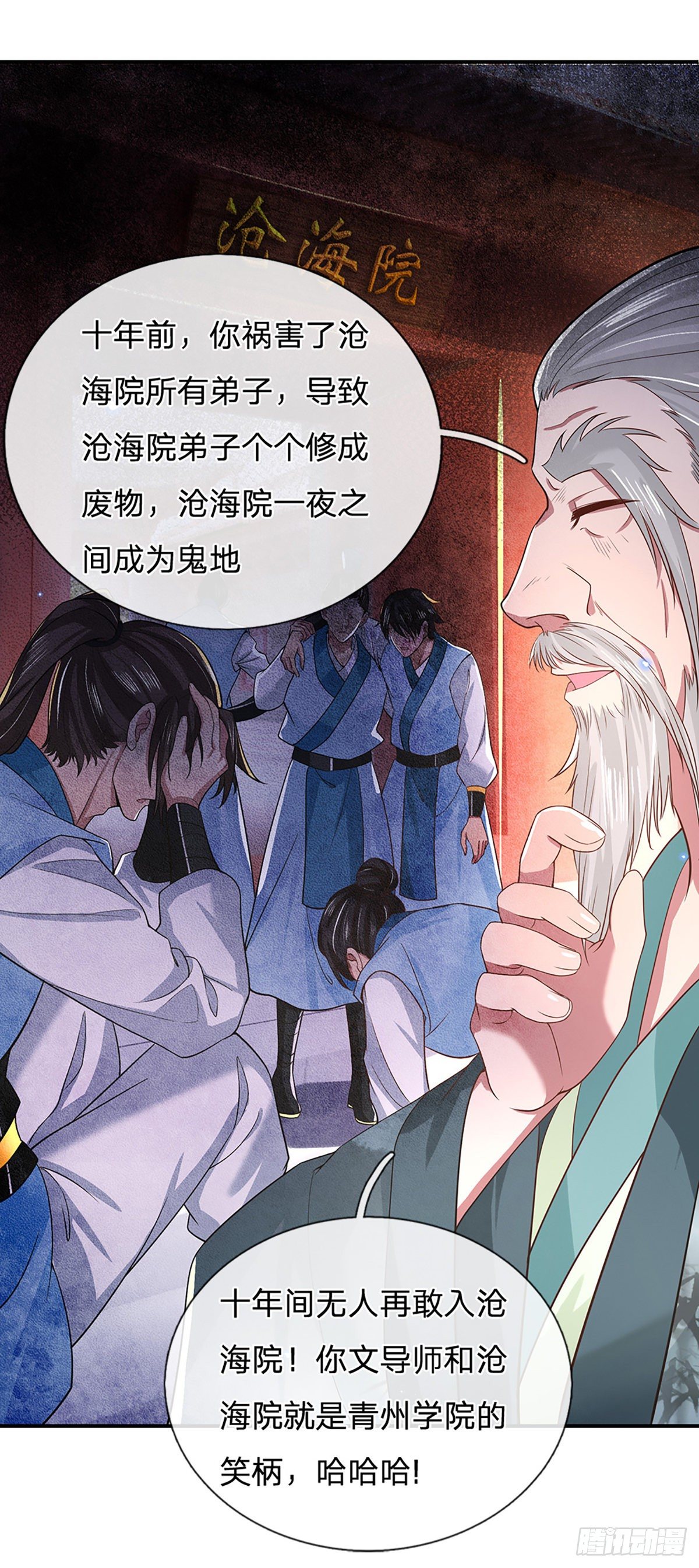 第44话 沧海院9