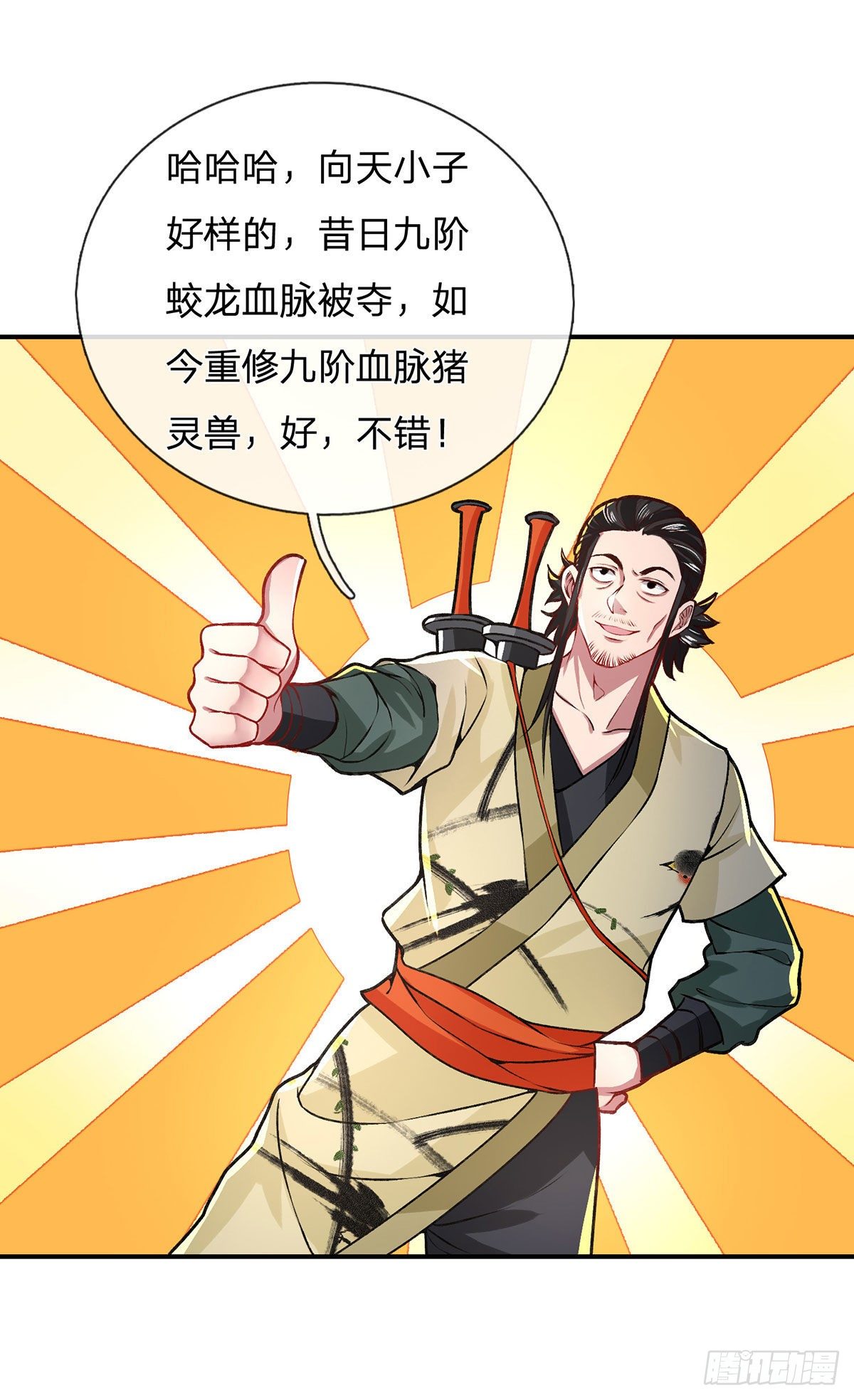 第43话 神级血脉12