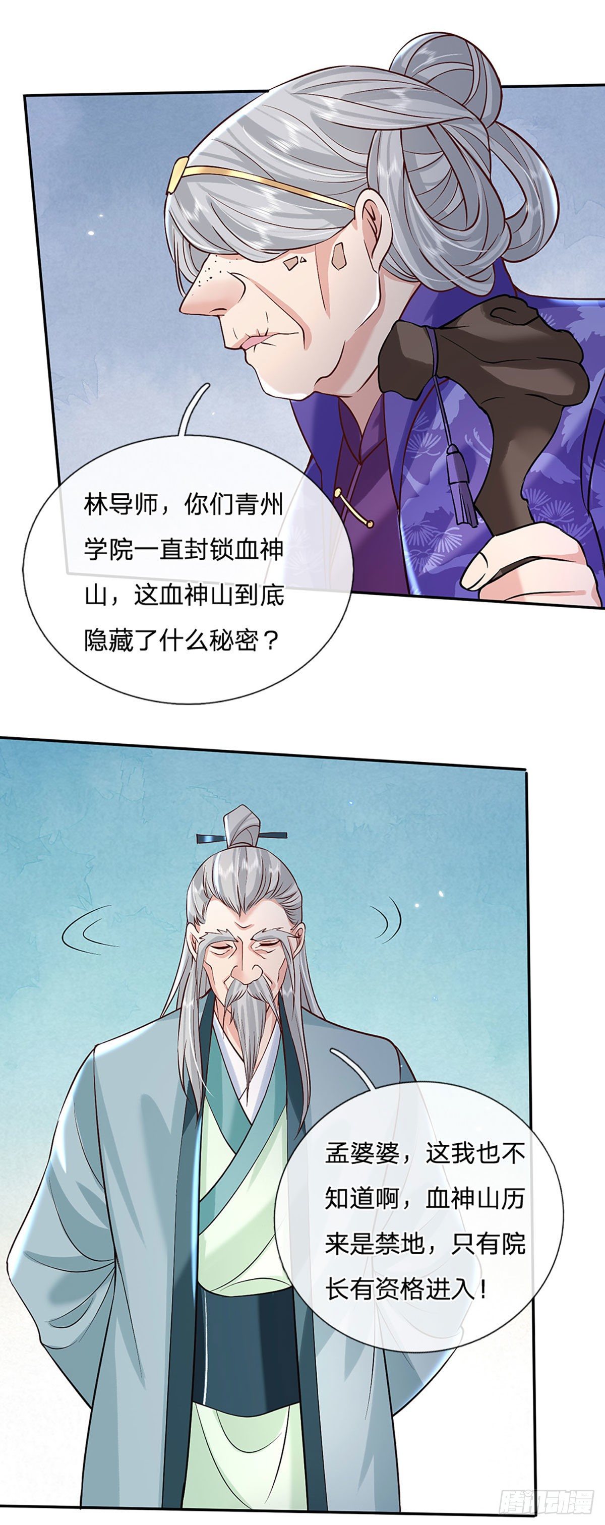 第68话 你属狗的？19