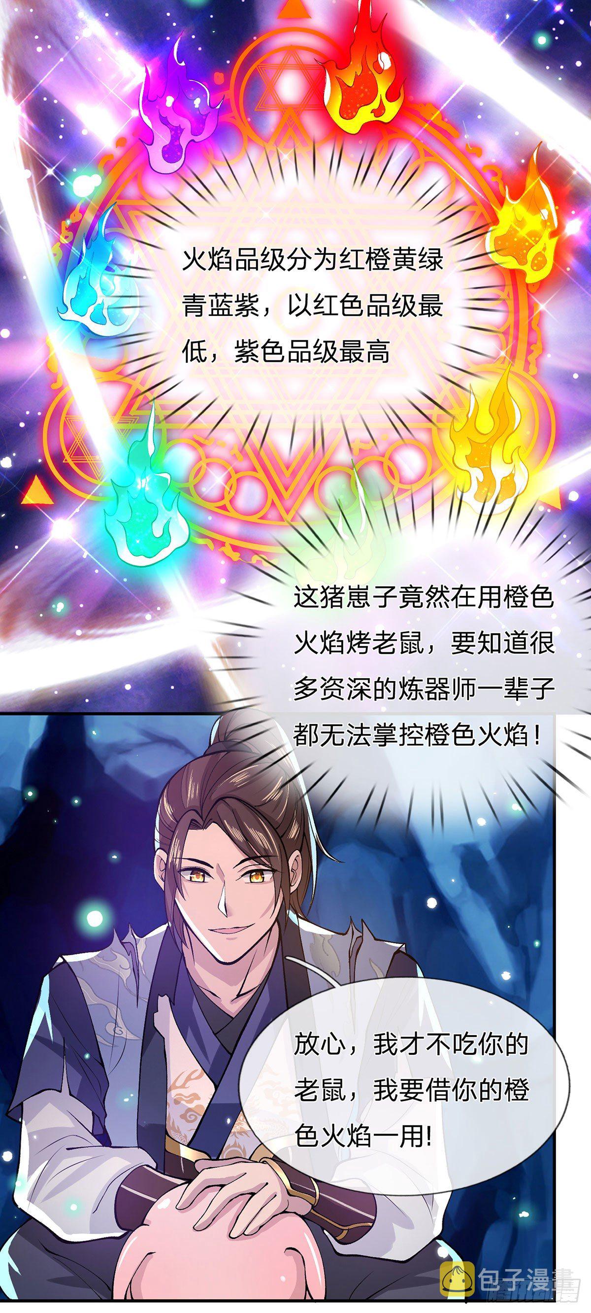 第25话 别抢我的矿鼠13