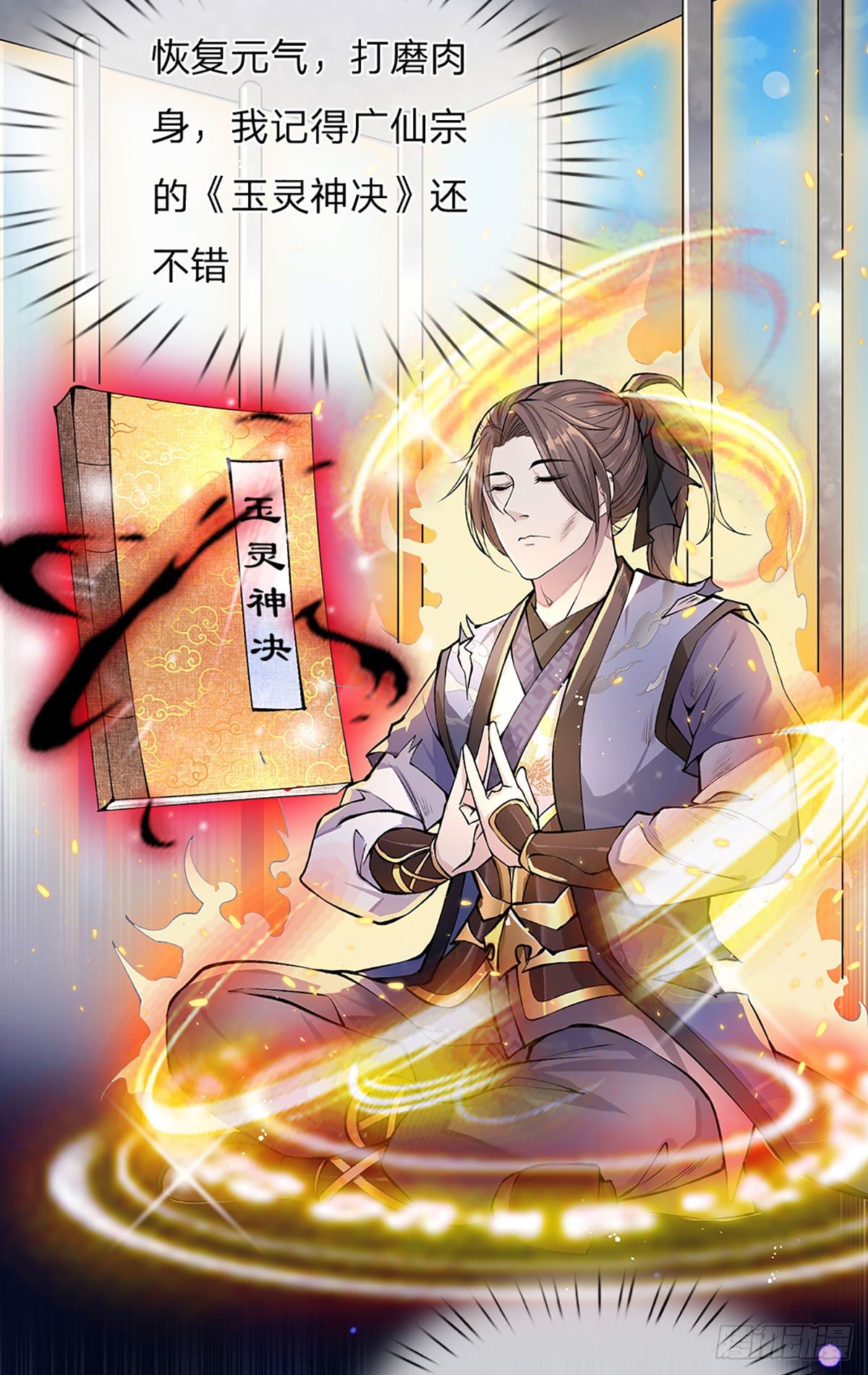 第1话 我的灵兽竟然是头猪8