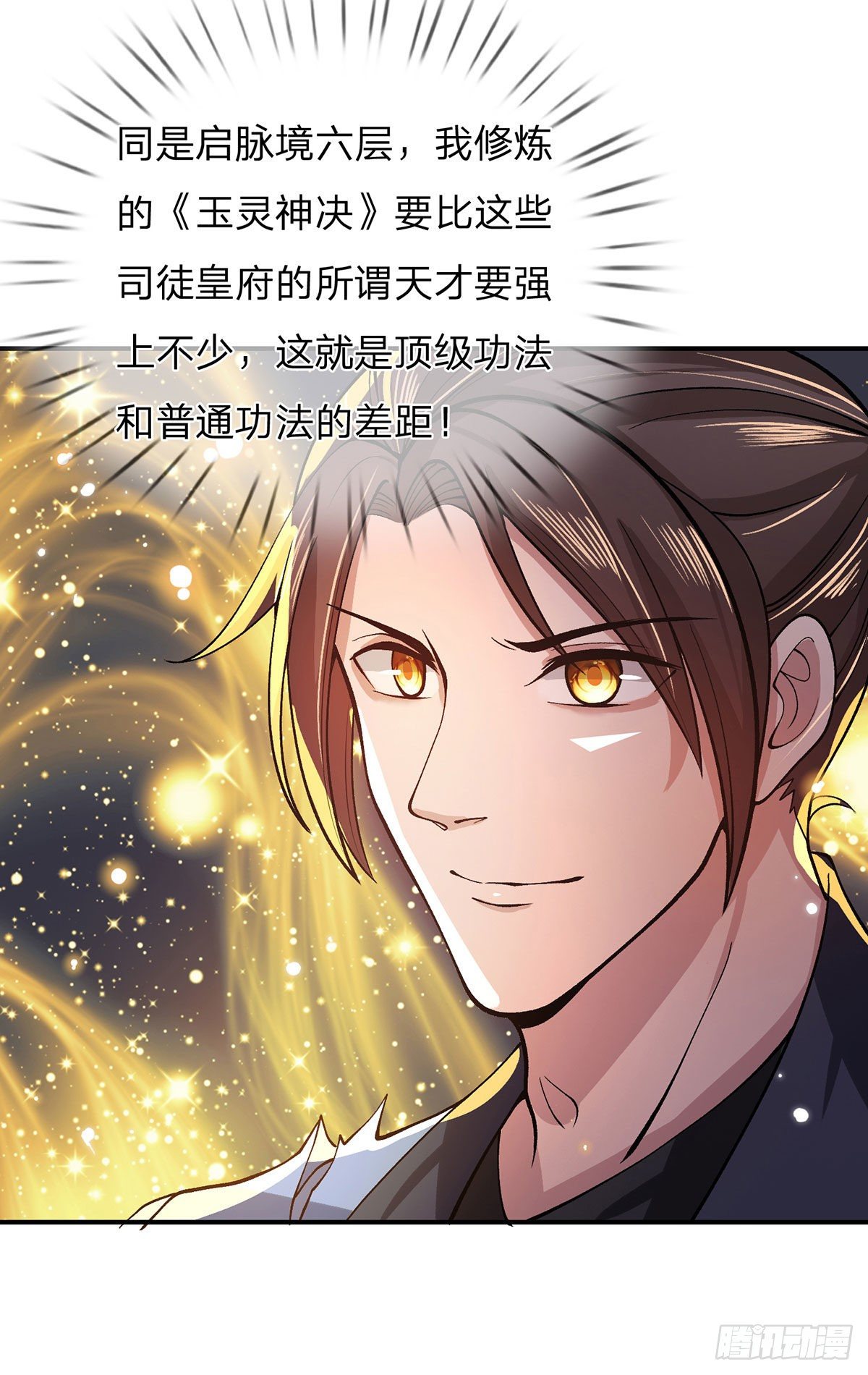 第18话 天魔菊花爪7