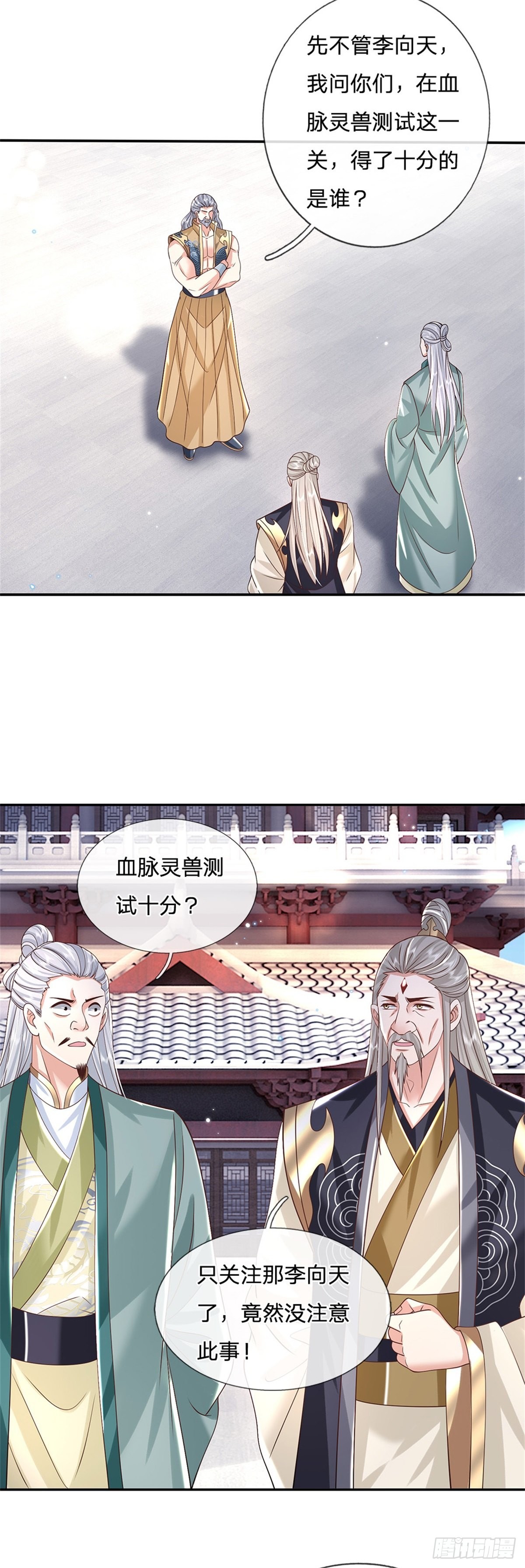 第150话 加入文渊宫29