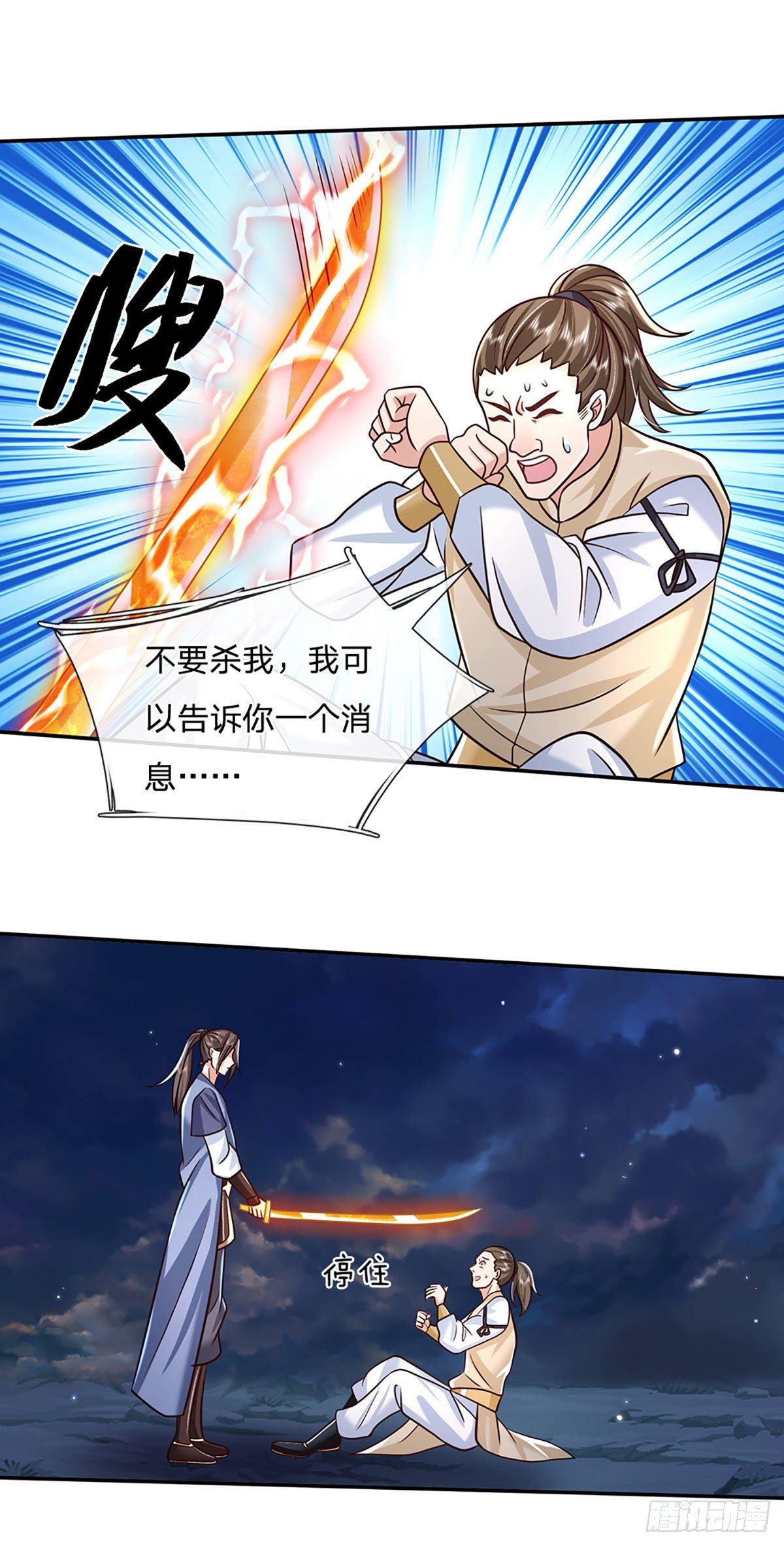 第94话 传闻中的李向天24