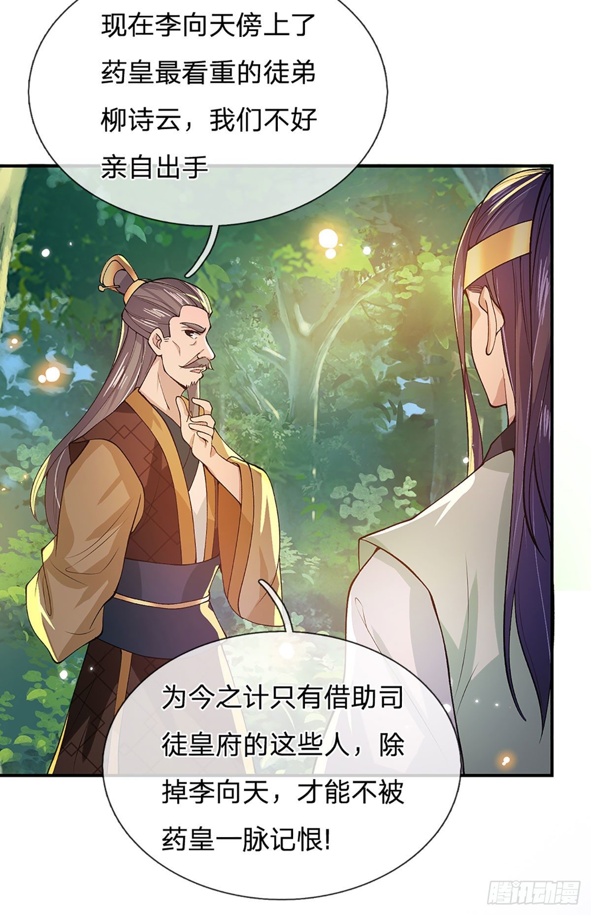 第14话 你叫我啥？厨子？11