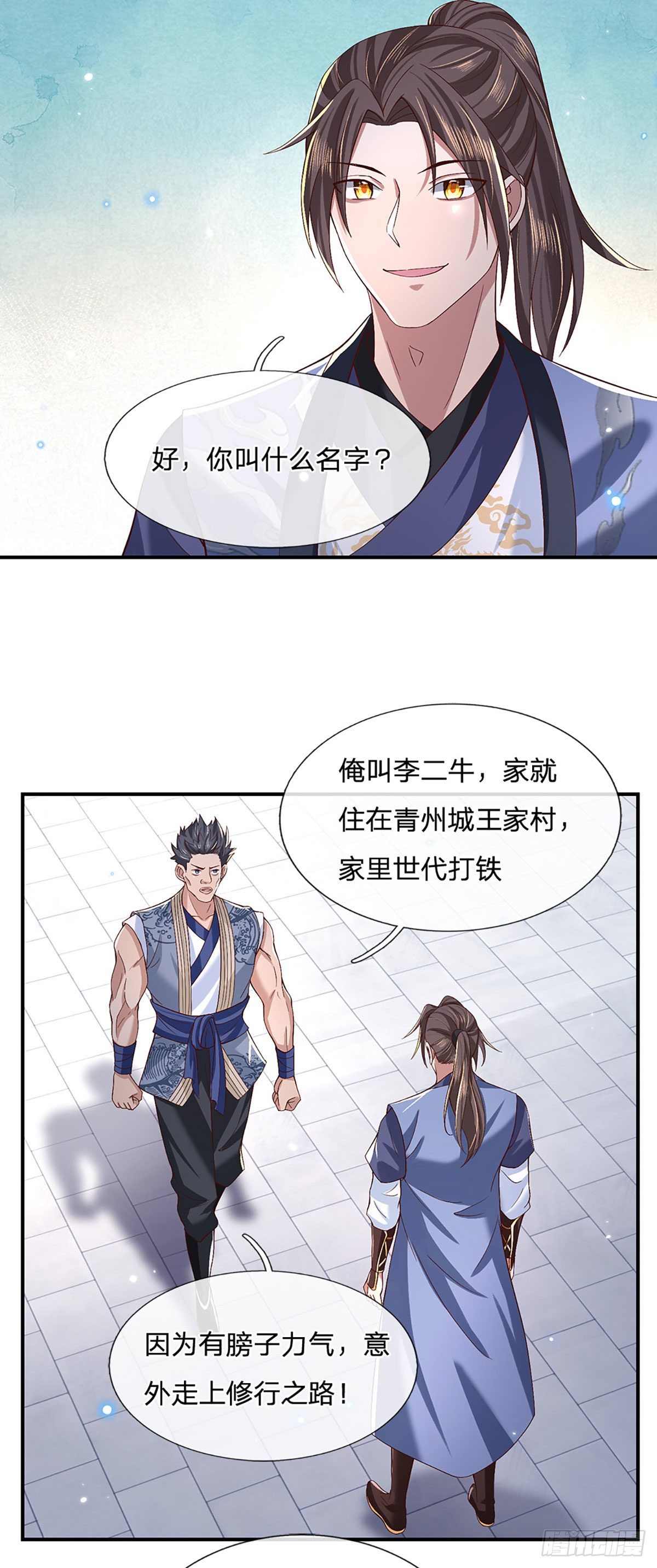 第56话 李二牛13