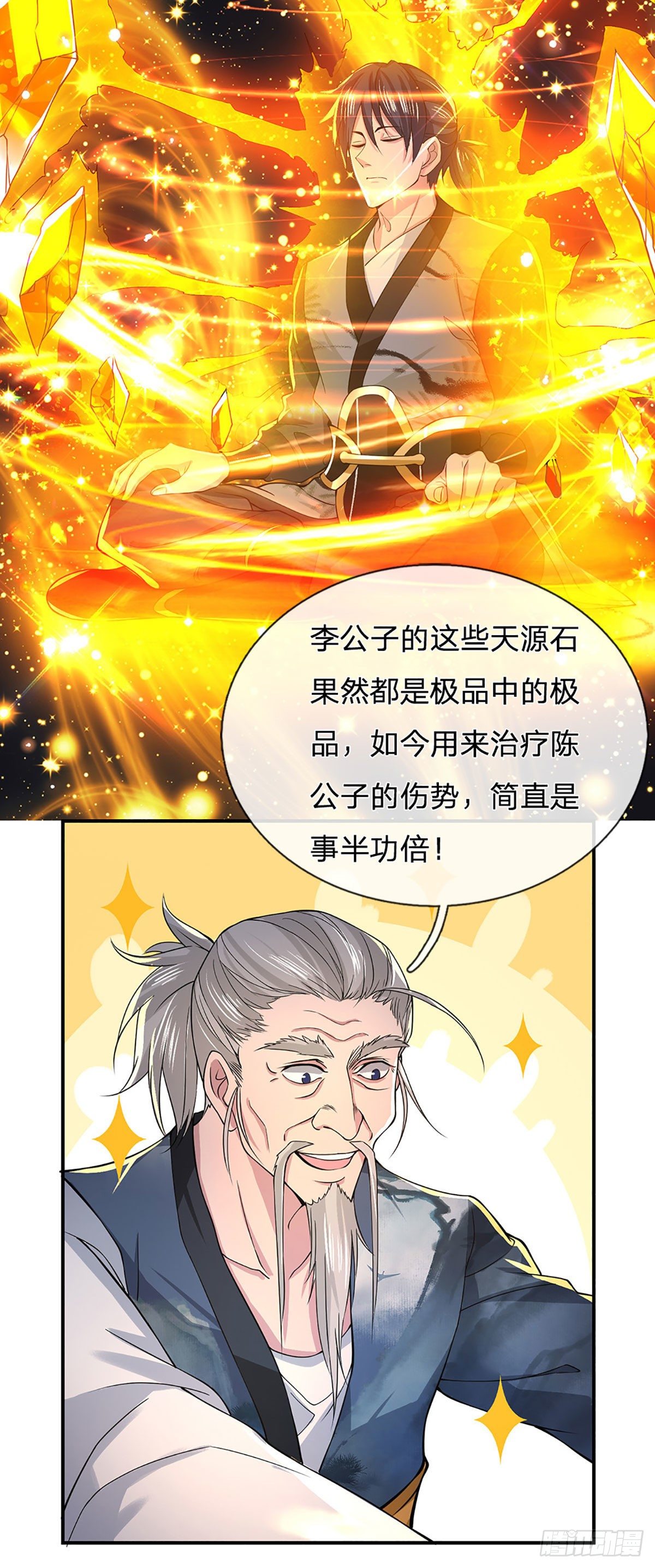 第36话 指点炼丹38