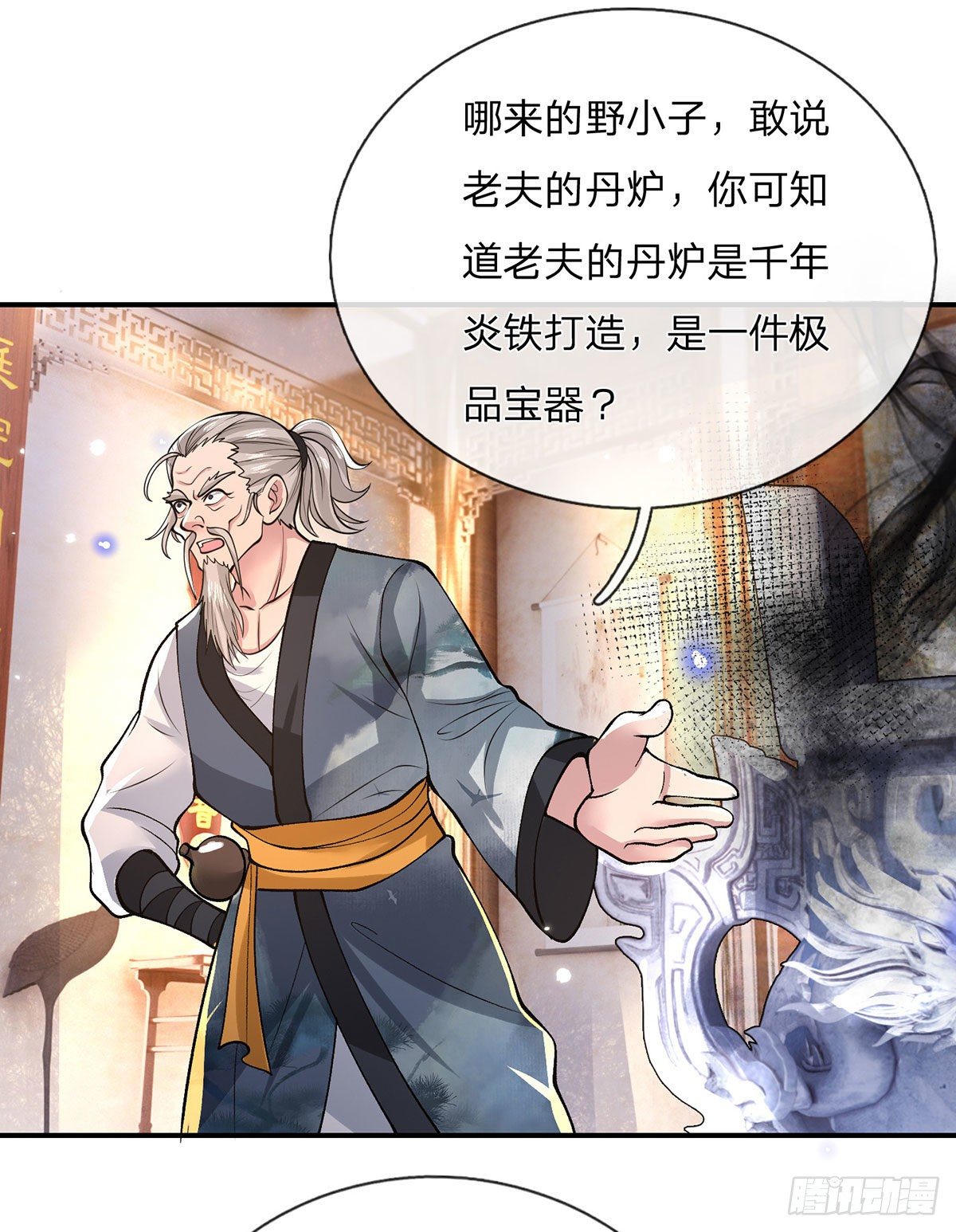 第35话 古大师12