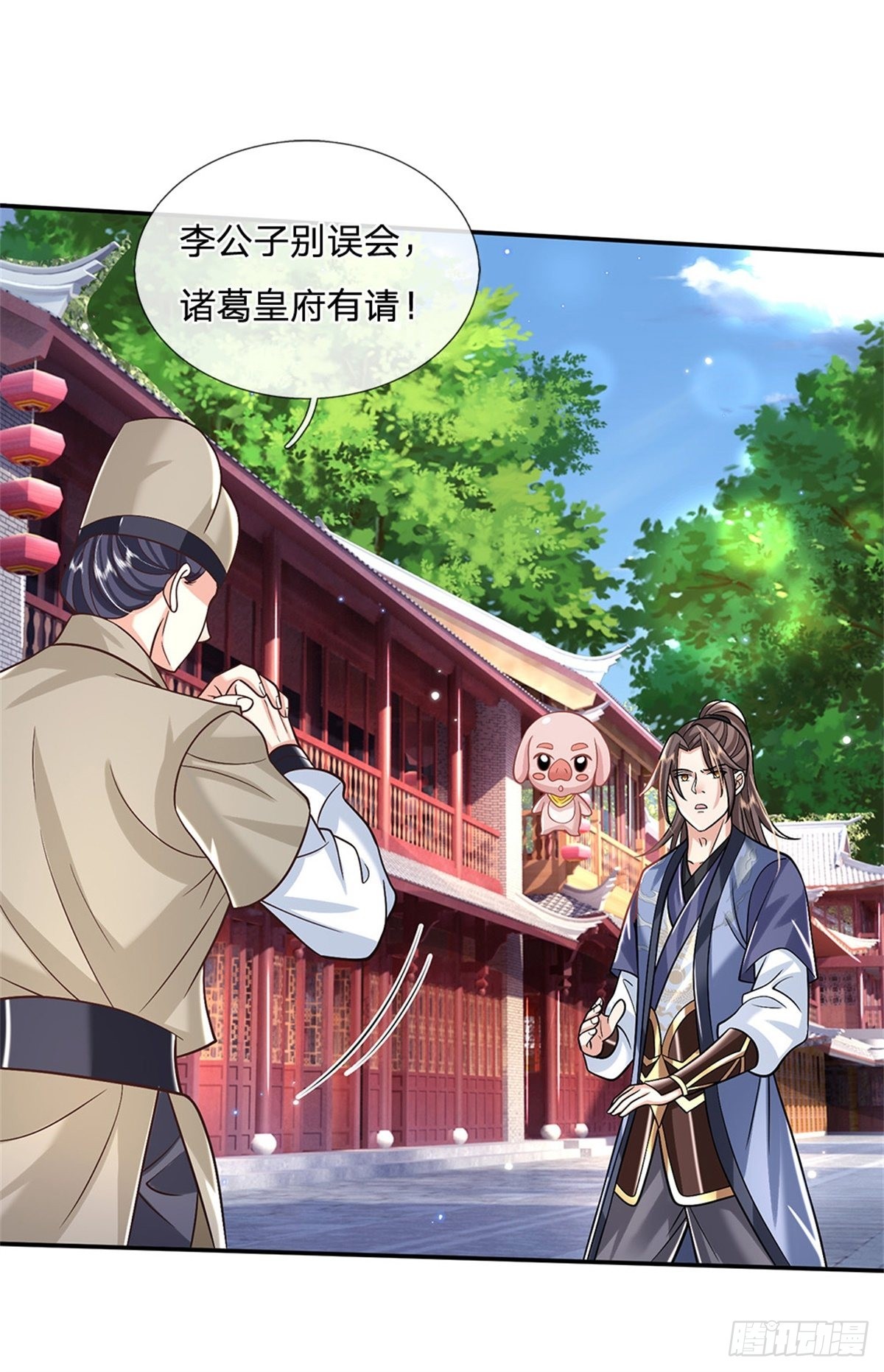 第160话 诸葛皇府15