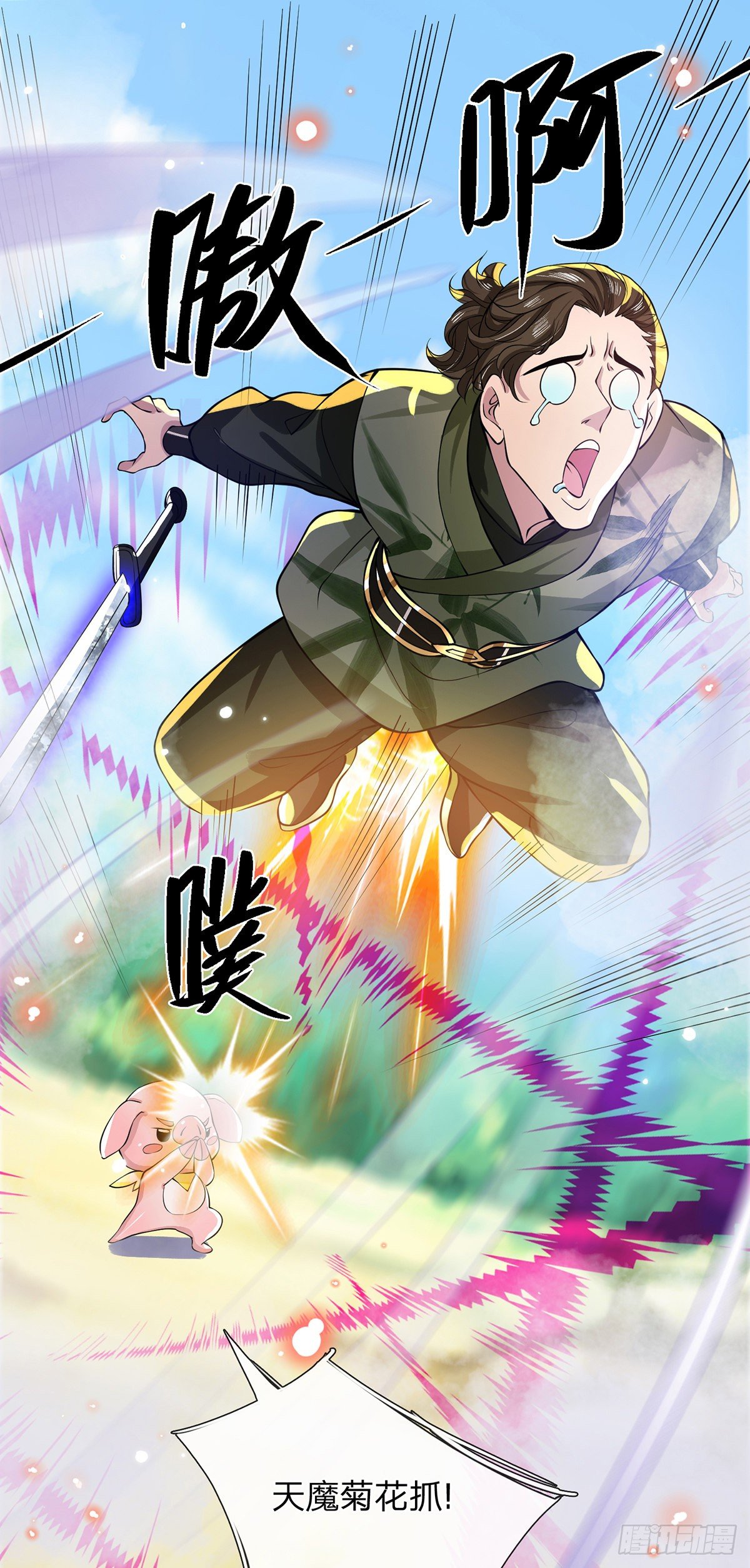 第18话 天魔菊花爪15