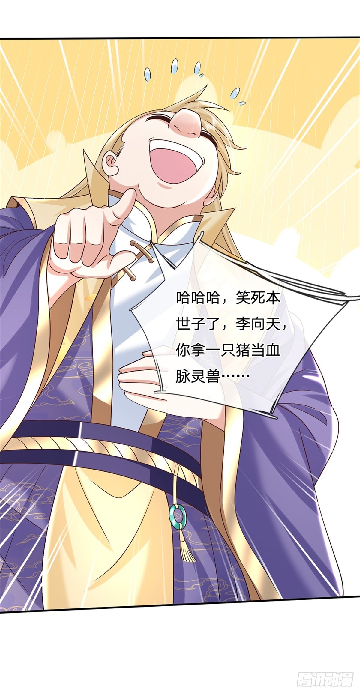 第160话 诸葛皇府33