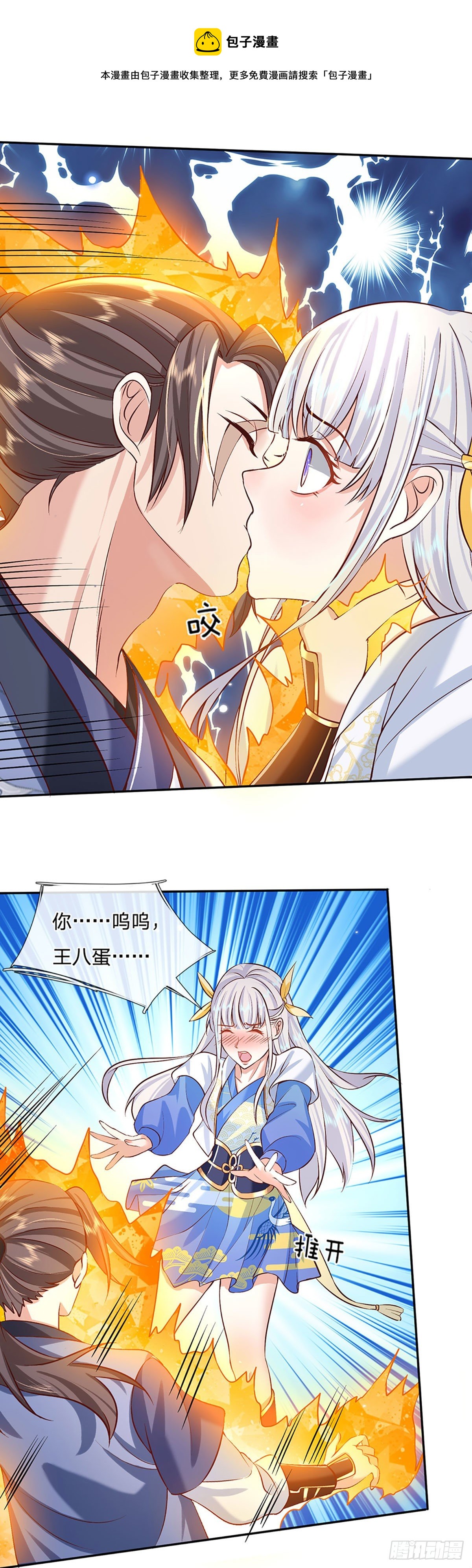 第68话 你属狗的？4