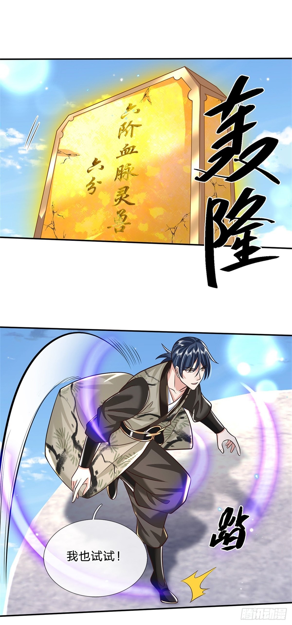 第144话 厨子，你想要几分？33