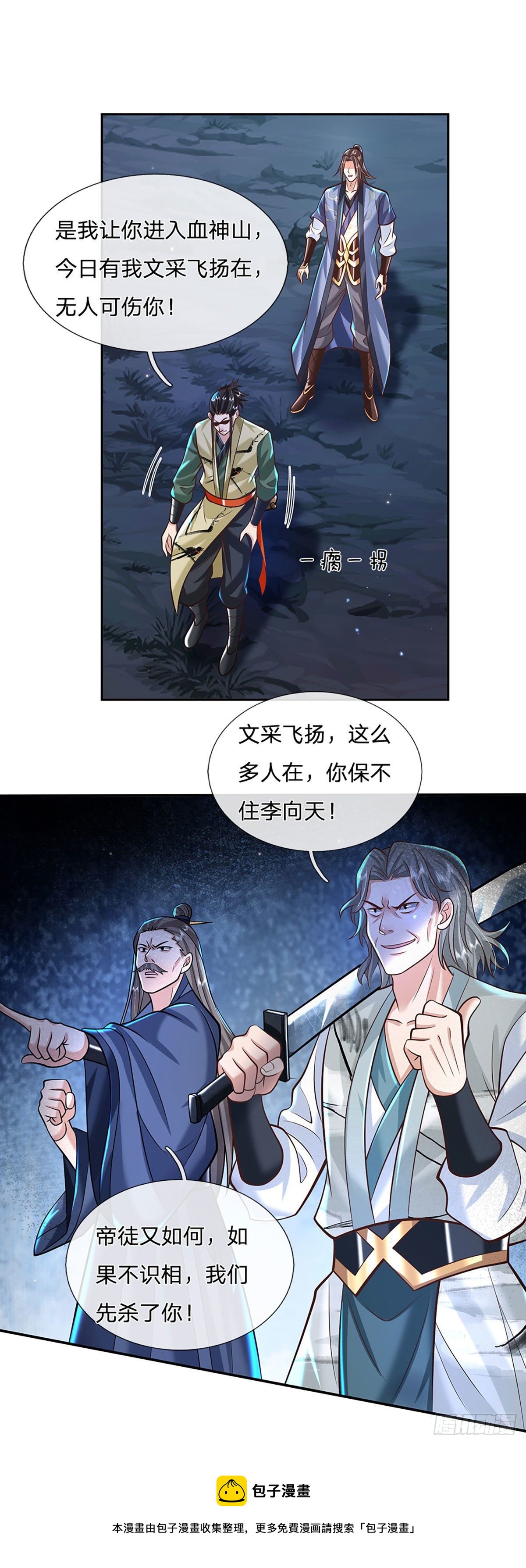 第125话 昔日剑神20