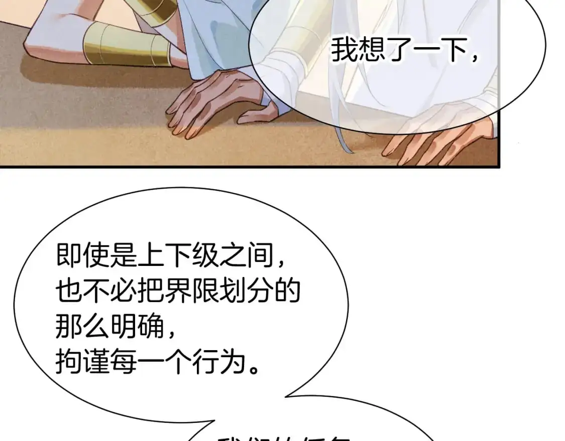第55话 逼他说出口25