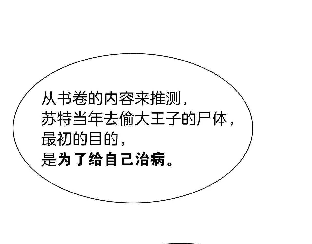 第36话 国王的脆弱51