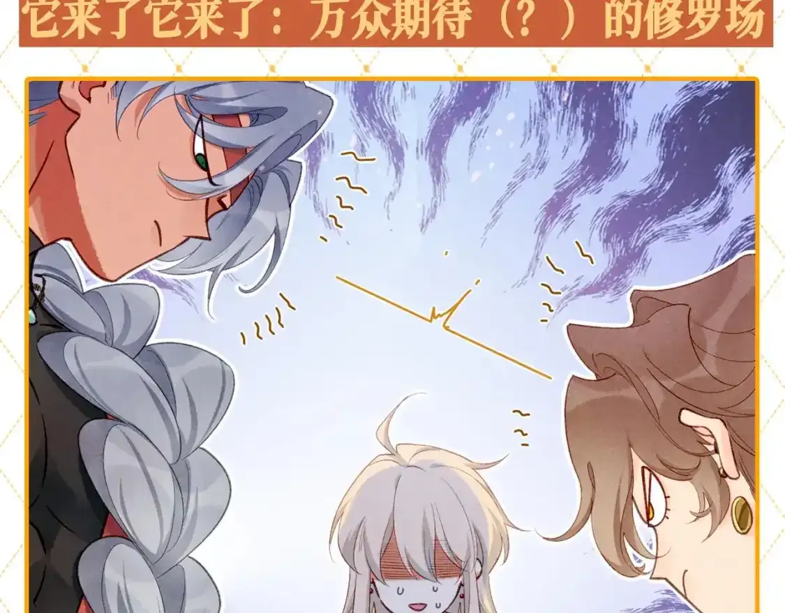 第47期 整活企划：修罗场，它来了！2