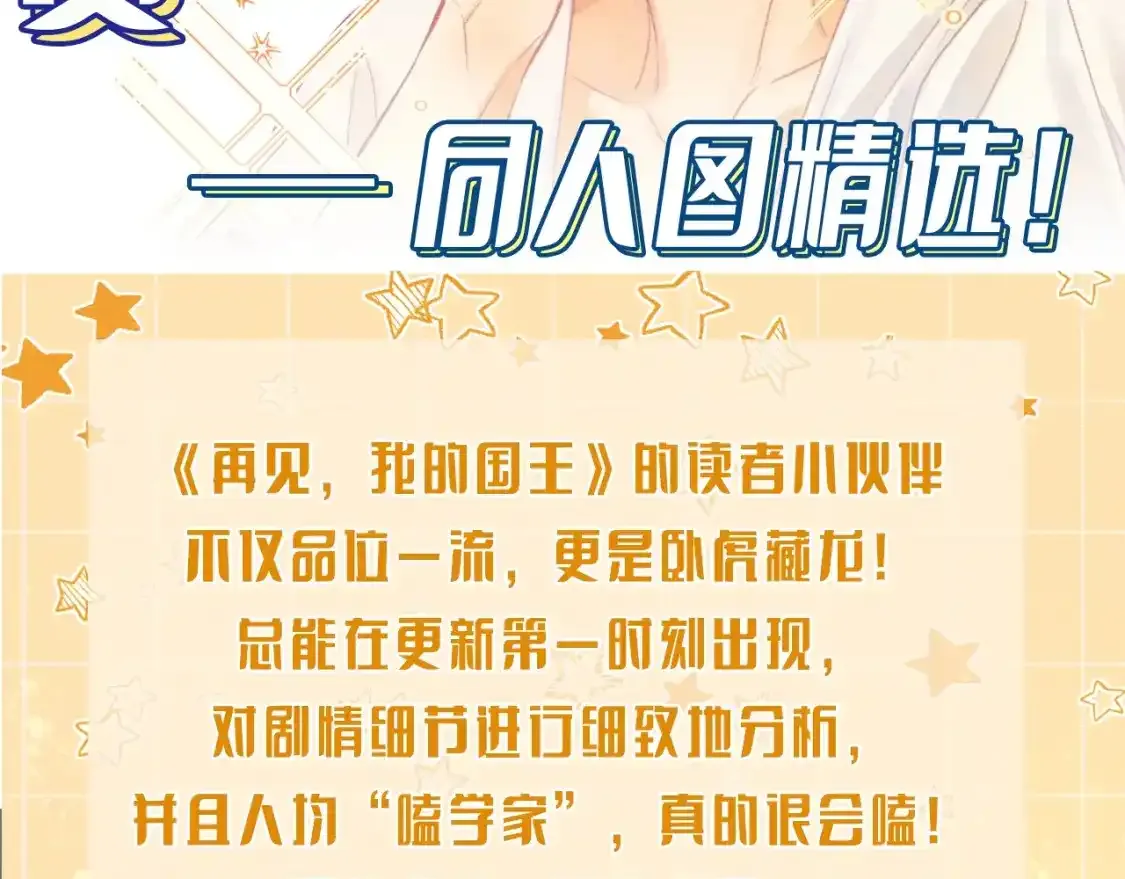 第8期  创作之路：筹备期美图！31