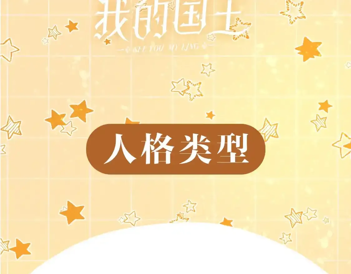 第13期  档案揭秘：人物16人格类型2